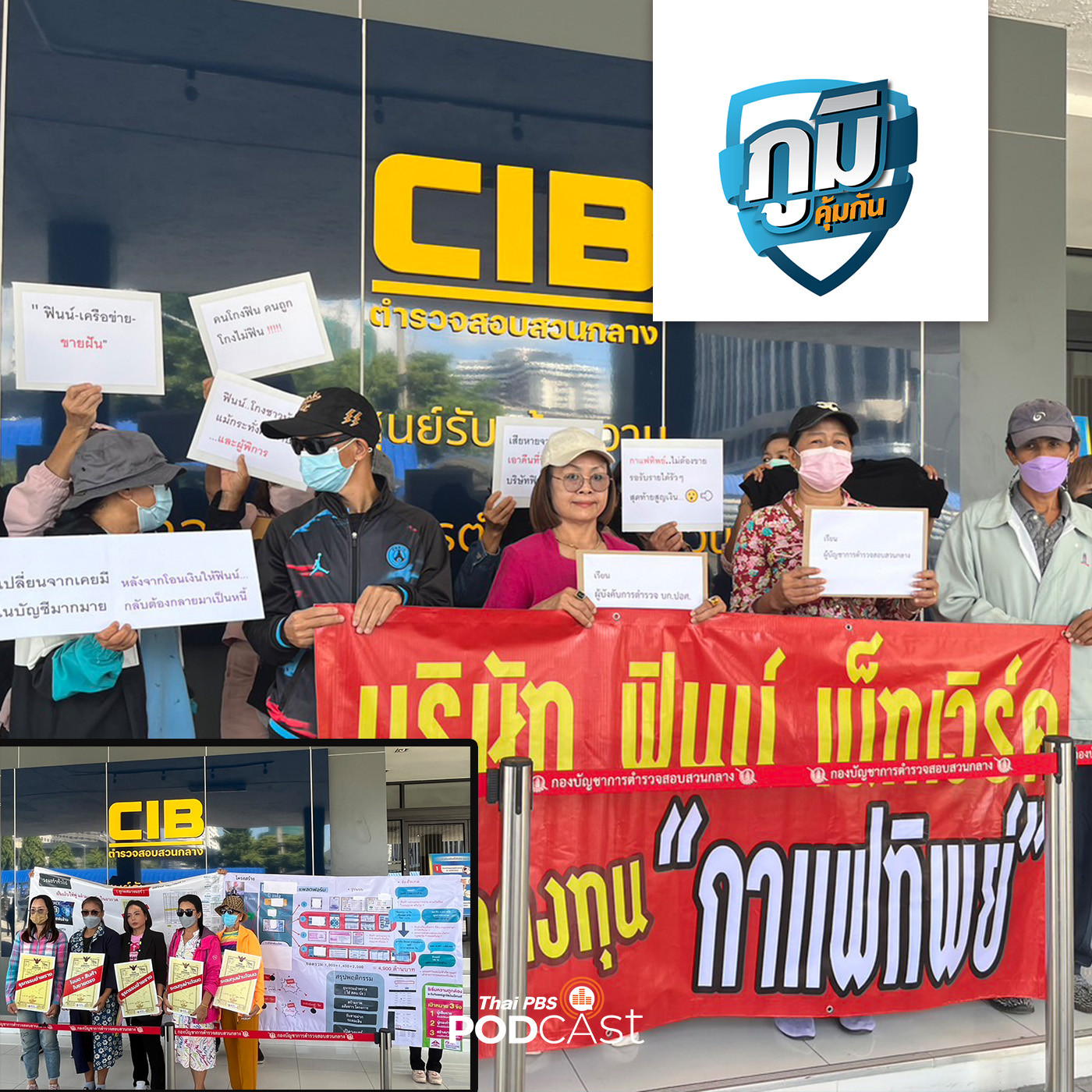 ร้อง ปคบ. ตรวจสอบบริษัทขายตรงแห่งหนึ่งใน จ.เชียงใหม่ เข้าข่ายแชร์ลูกโซ่  / กุนเชียง ไม่ใส่เกลือไนไตรท์ได้ไหม