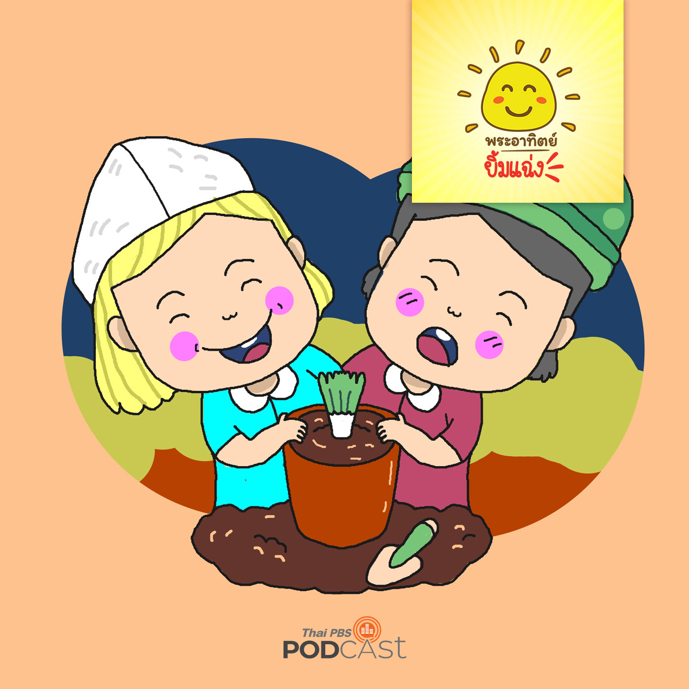 EP. 1432: มินนี่ช่วยงานบ้าน