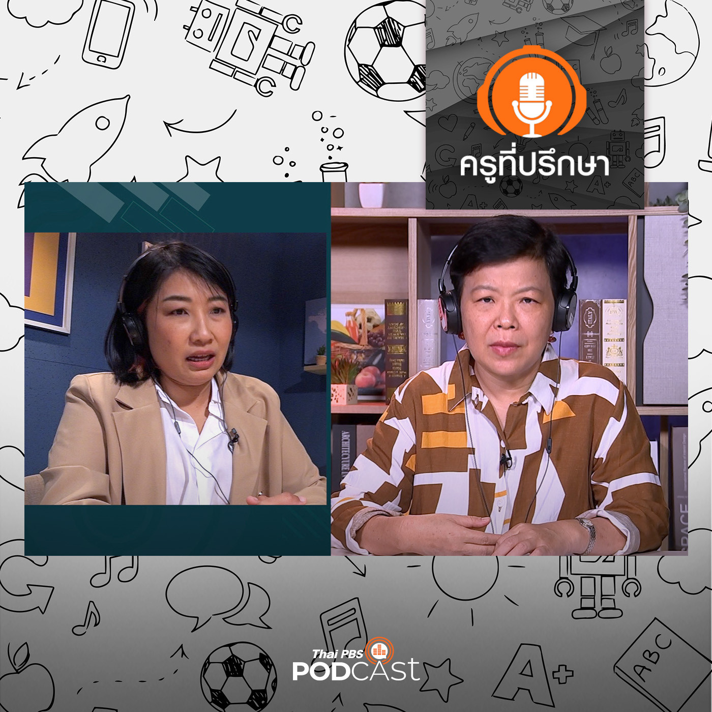 ครูที่ปรึกษา : ลูกคือพลังใจของแม่