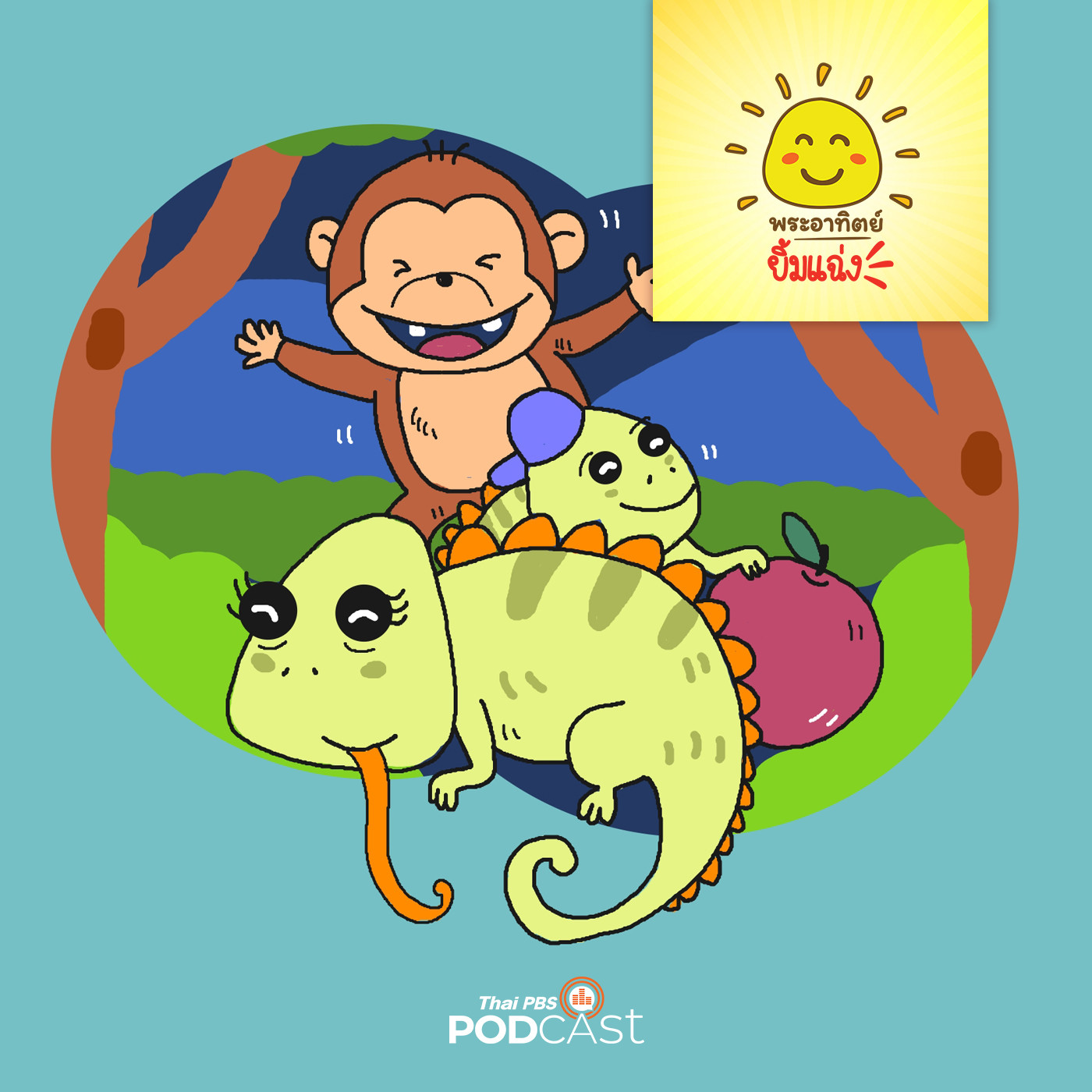 EP. 1433: ยินดีต้อนรับนะ