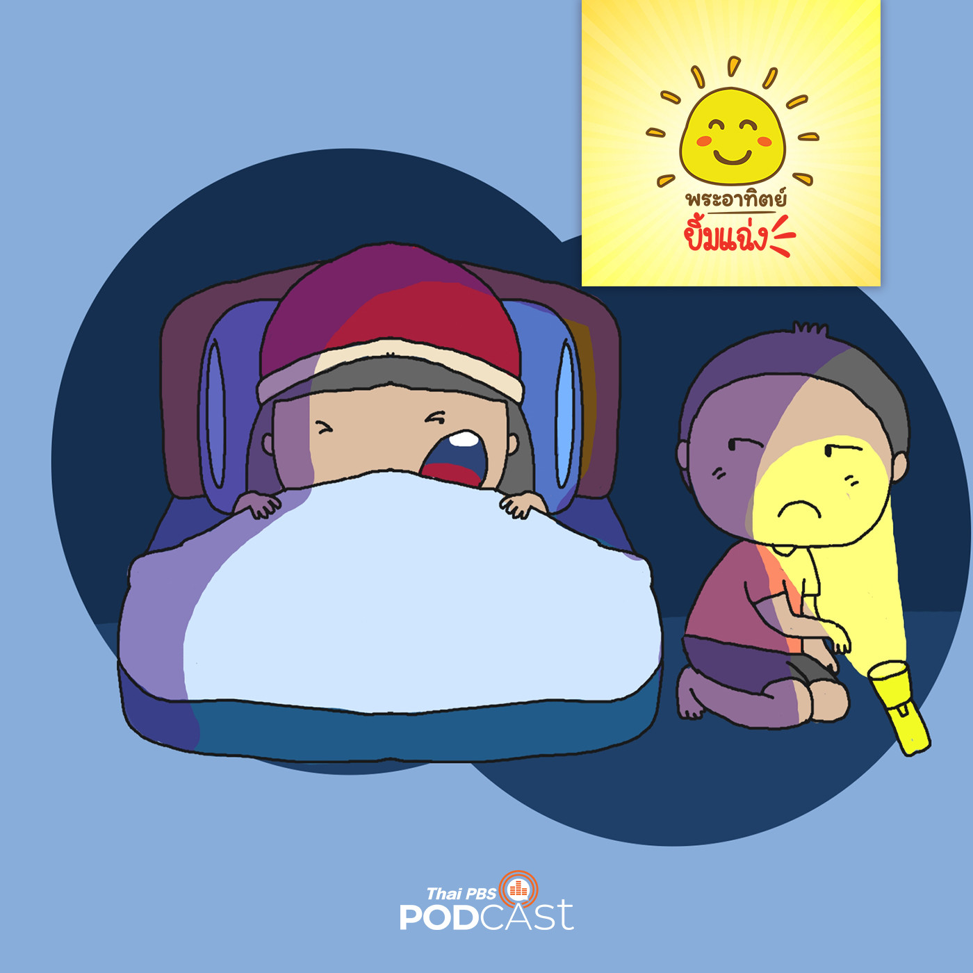 EP. 1436: ช่วยด้วยในบ้านมีปิศาจ!