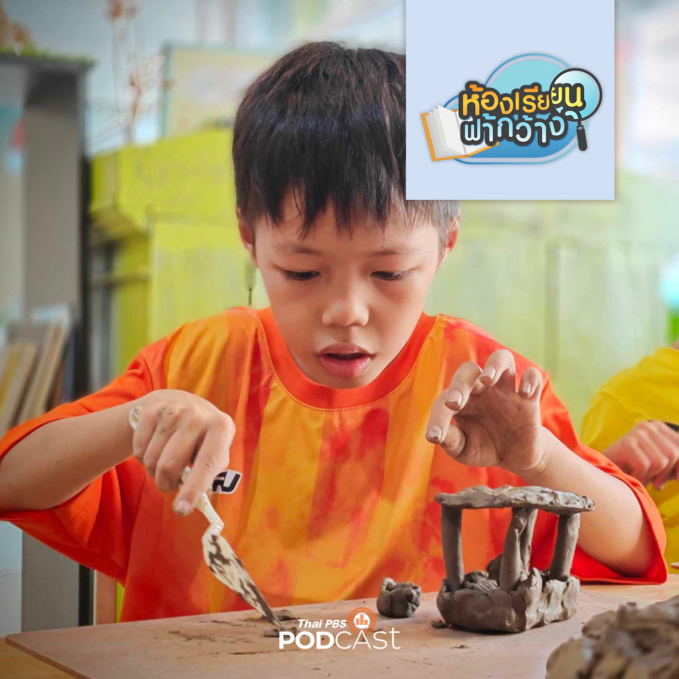 EP. 389: บ้านเรียน ณ บ้านเรียน เรียนรู้ภายในเพื่อรู้จักตนเอง