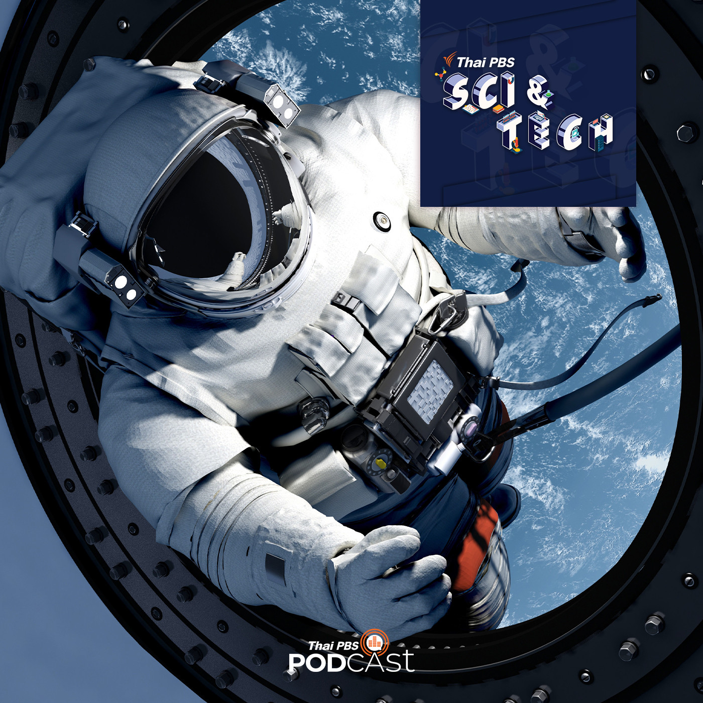 Sci & Tech EP. 780: 3 ข่าวเด่นแห่งปี 2023 มีอะไรเกิดขึ้นบ้างในวงการวิทยาศาสตร์