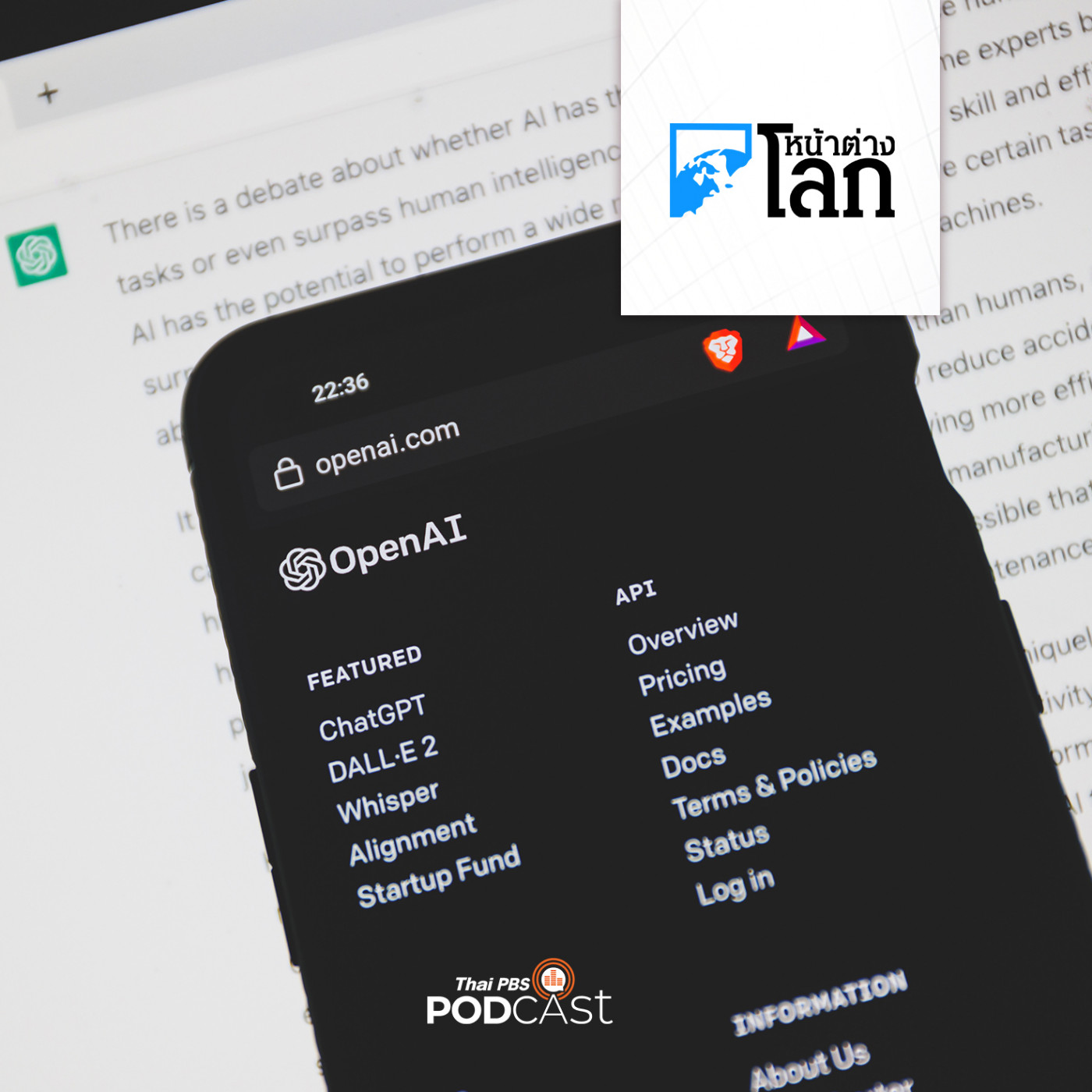 หน้าต่างโลก : สื่ออังกฤษทดลองใช้ ChatGPT เขียนข้อความหลอกลวงผู้คน พบว่าสามารถทำงานได้เป็นอย่างดี