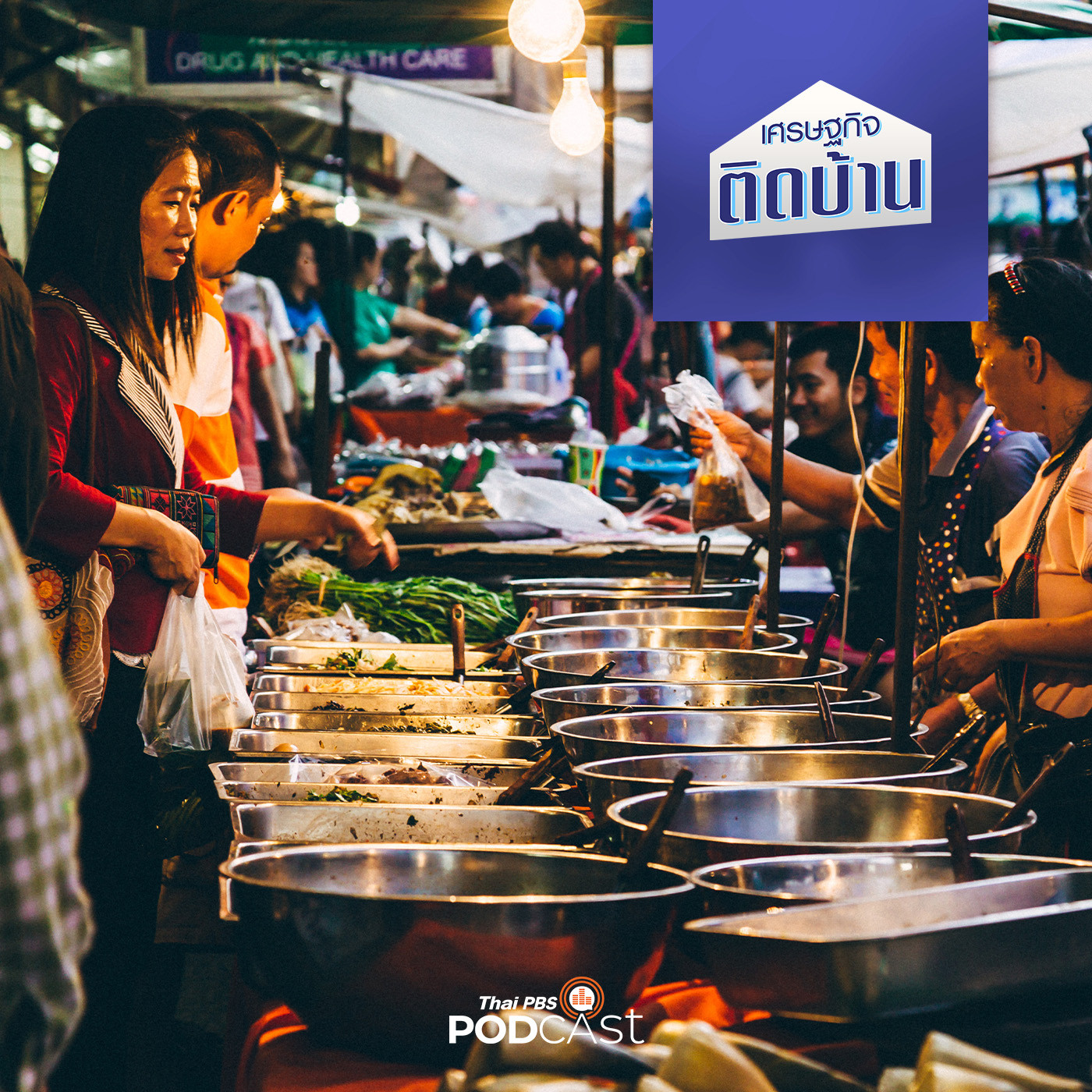 เศรษฐกิจติดบ้าน EP. 353: เศรษฐกิจไทย 2567 ไปรอดหรือไม่