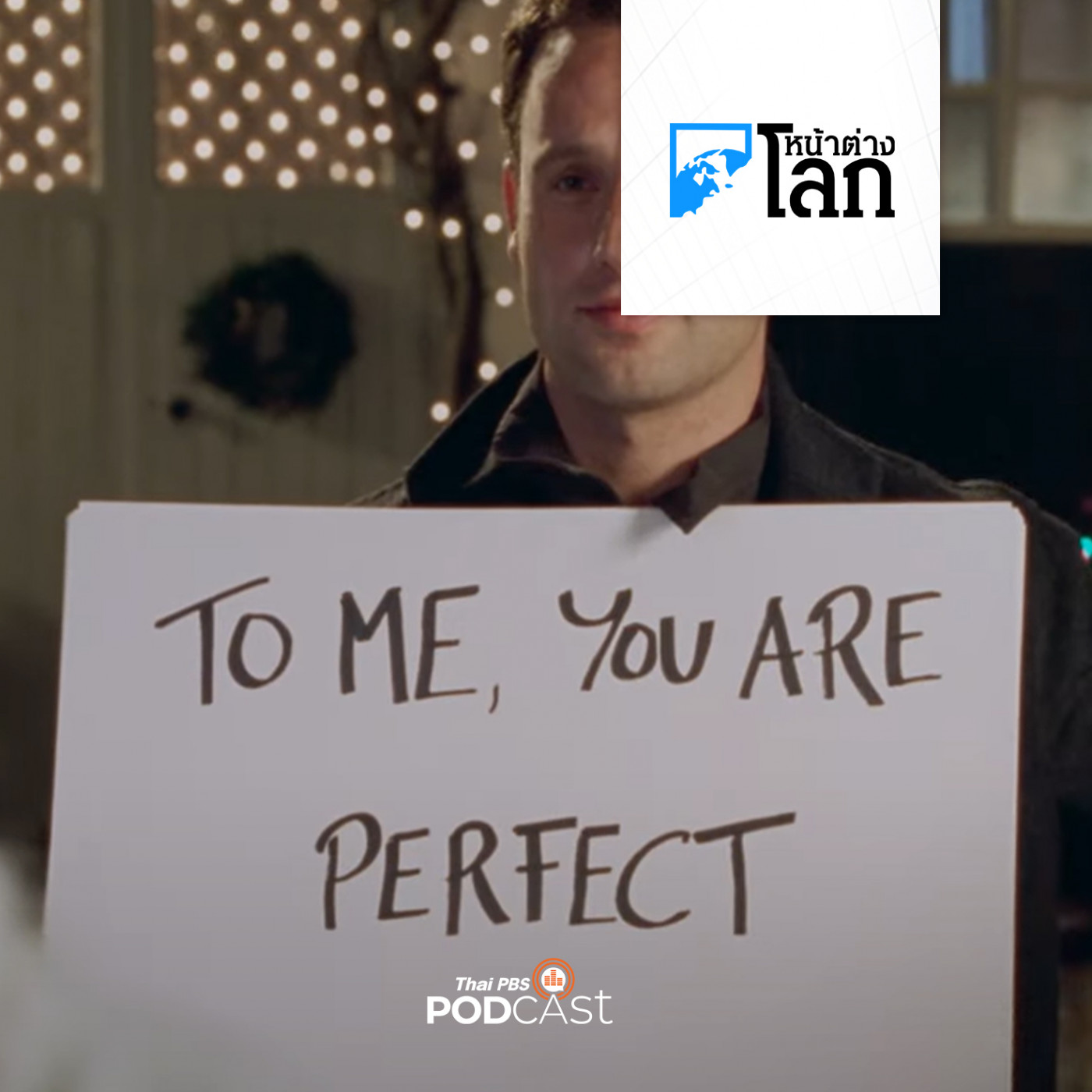 หน้าต่างโลก : ภาพยนตร์เรื่อง Love Actually ยังมีมนต์ขลังอยู่หรือไม่ ในยุคที่สถานการณ์โลกเปลี่ยนไป