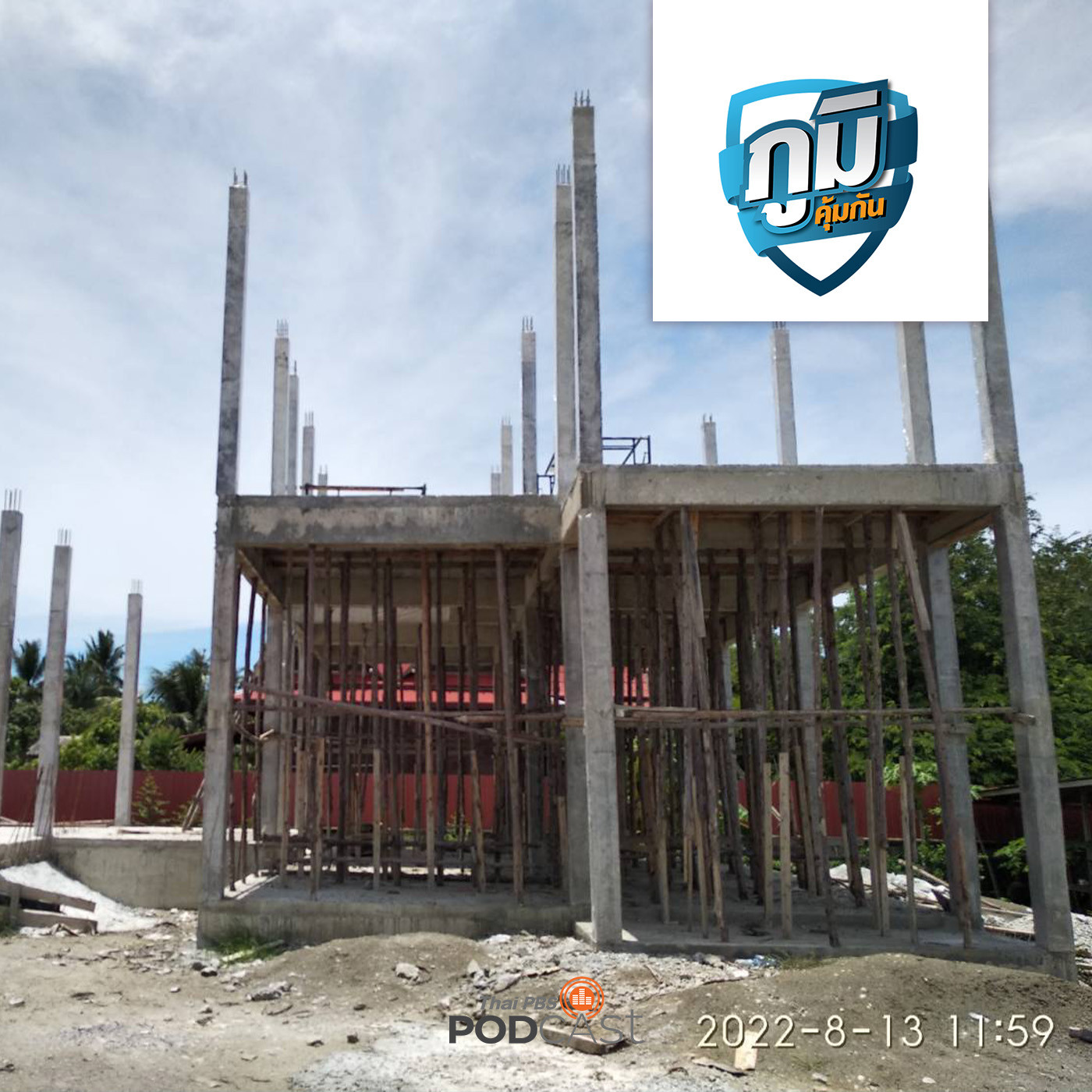 ภูมิคุ้มกัน : ร้อง ปคบ. ถูกผู้รับเหมาทิ้งงานสร้างบ้าน สูญเงิน 6 แสนบาท / ดื่มน้ำ ก่อนหรือระหว่างมื้ออาหาร ไม่ดี จริงหรือ