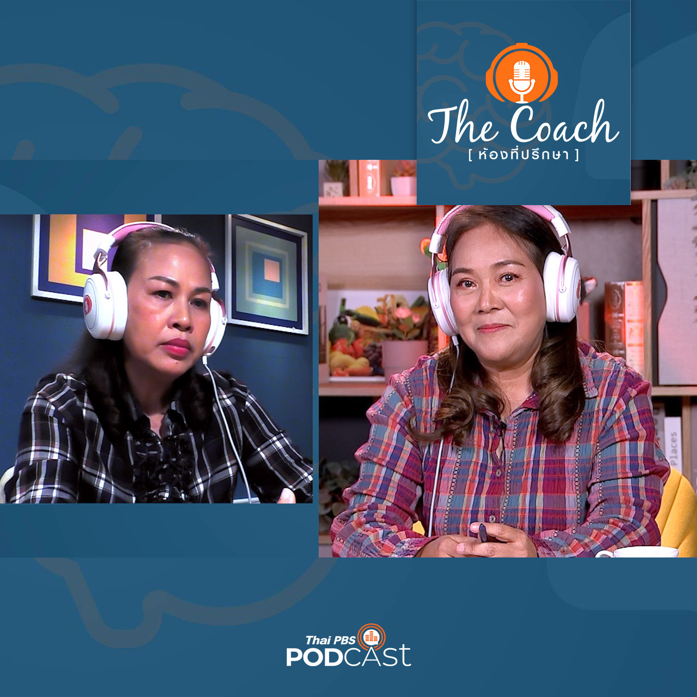 EP. 1: รักษาแผลใจ ลูกชายไร้คุณค่าในตัวตน