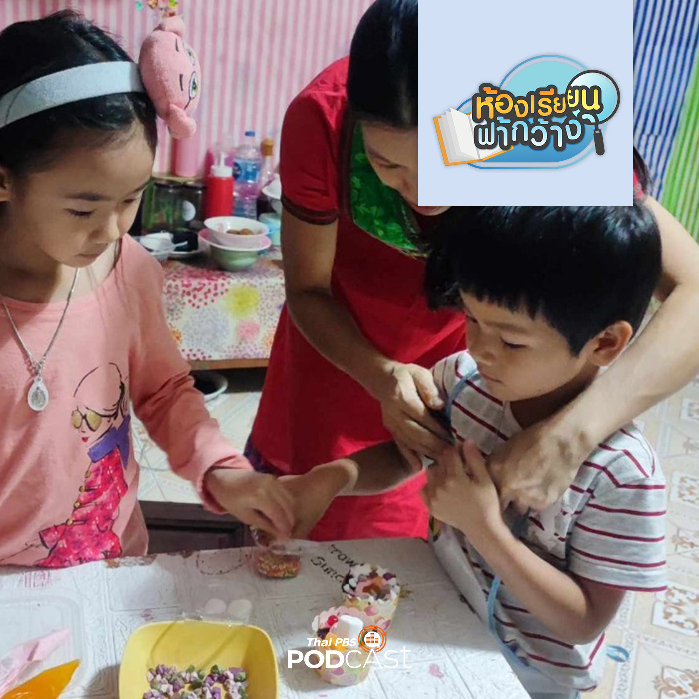 ห้องเรียนฟ้ากว้าง EP. 395: บ้านเรียนจาเรตแฟมิลี่และบ้านเรียนพัณณ์ทิพา เจน เรียนรู้แบบสองพี่น้อง