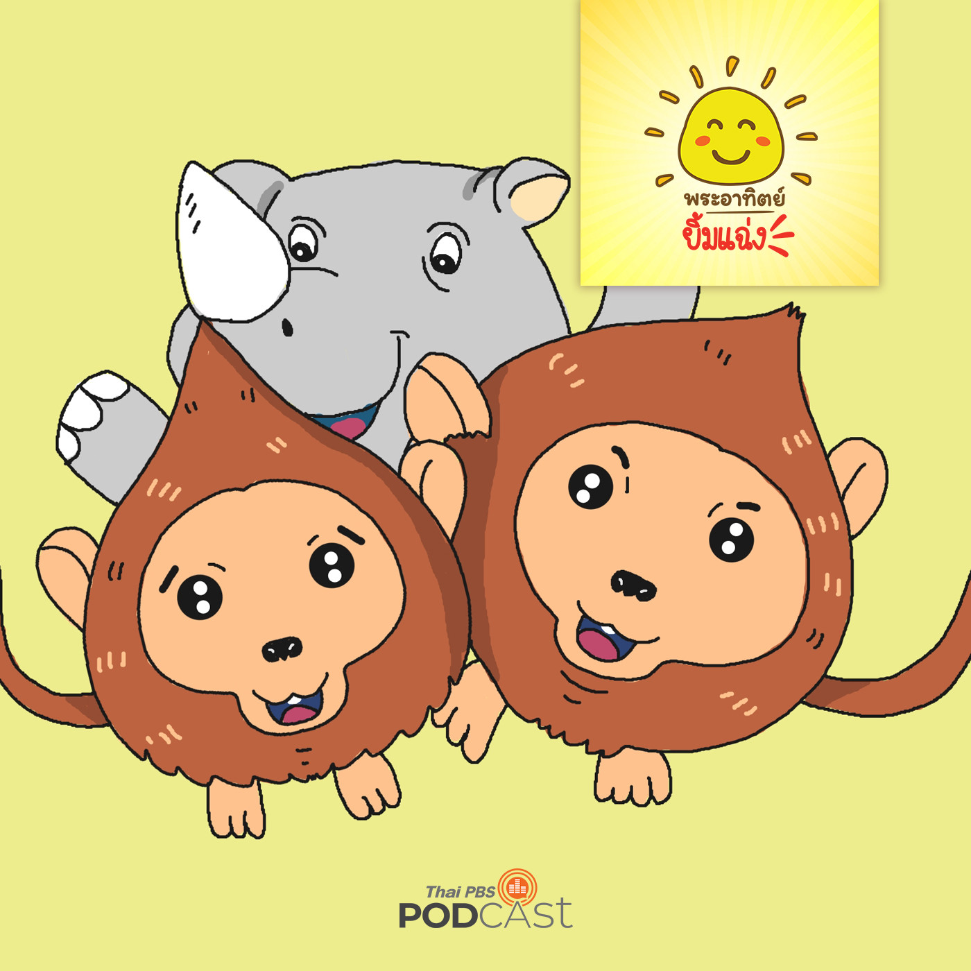 พระอาทิตย์ยิ้มแฉ่ง EP. 1489: บทเรียนของปีเตอร์และจูเนียร์ episode artwork