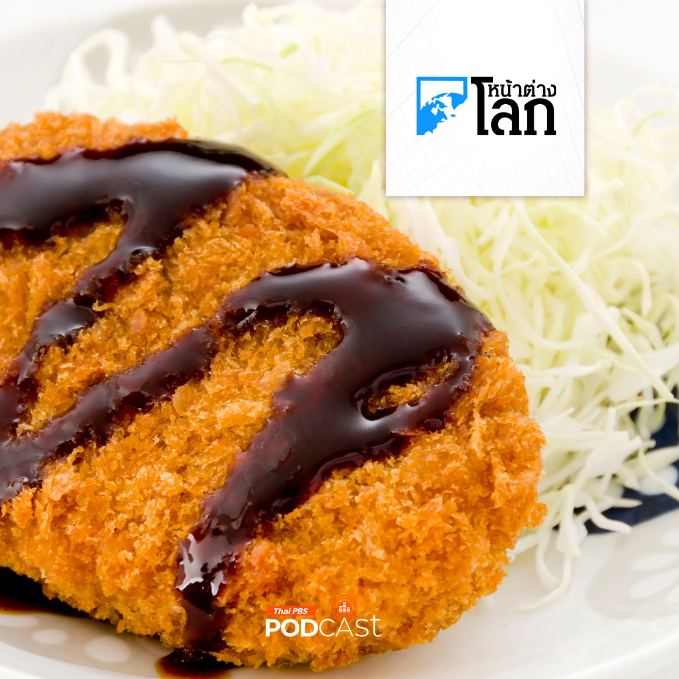 หน้าต่างโลก : ร้านอาหารในญี่ปุ่นชูเมนู "เนื้อวัว" ที่ลูกค้าต้องรอนานถึง 43 ปี
