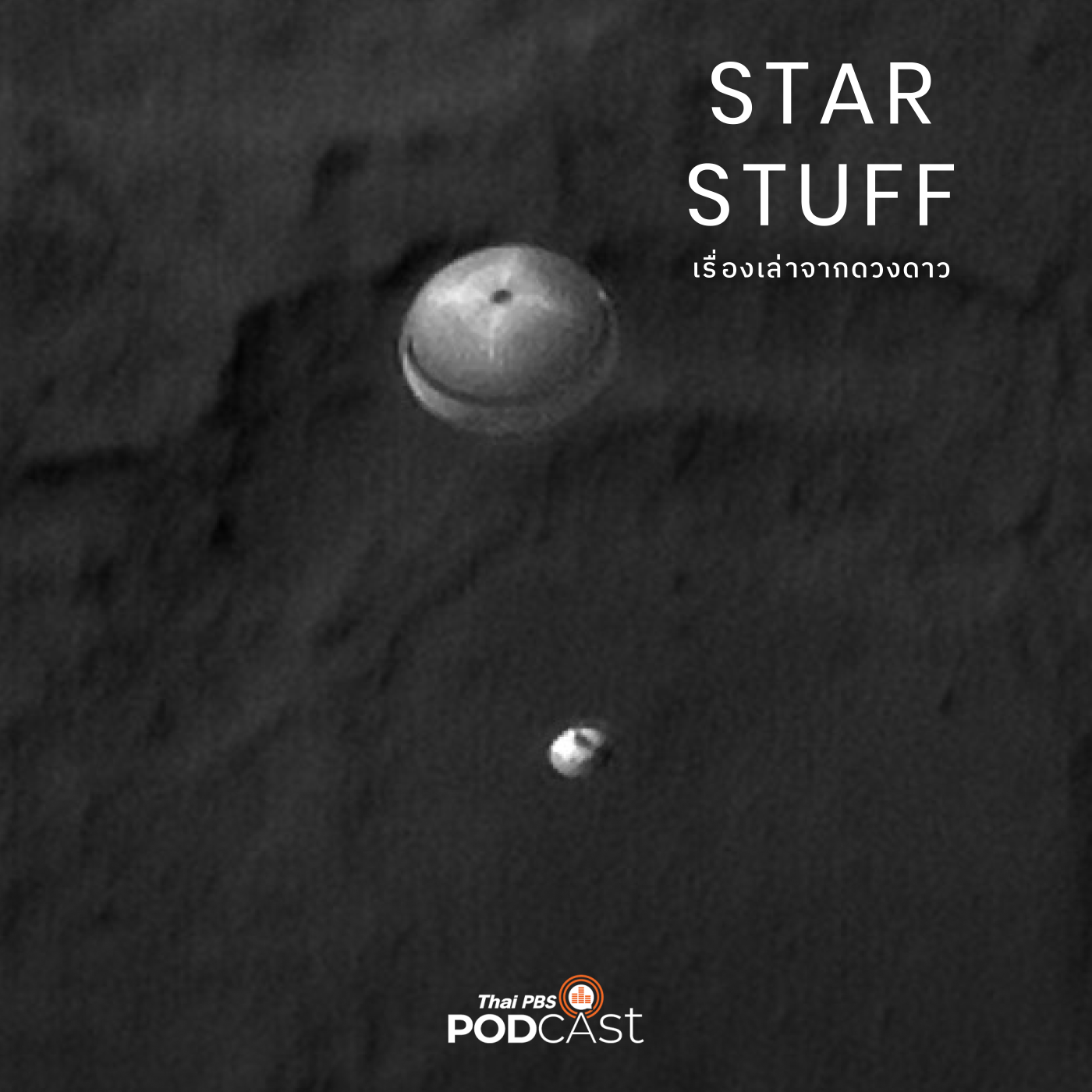 Starstuff เรื่องเล่าจากดวงดาว EP. 123: ตำนานการถ่ายภาพยานอวกาศด้วยกันเองภายในวงโคจร