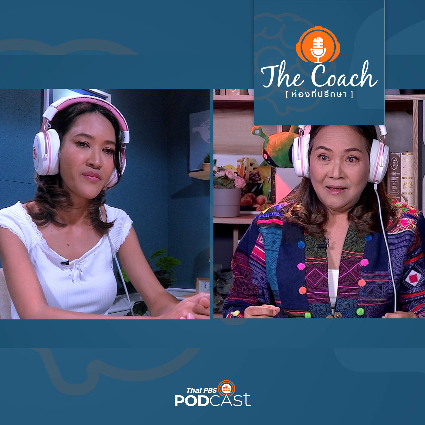 The Coach (ห้องที่ปรึกษา) EP. 14: หากบ้านเป็นสวนสนุก คงจะดีกว่าเป็นคุกในสายตาทุกคน