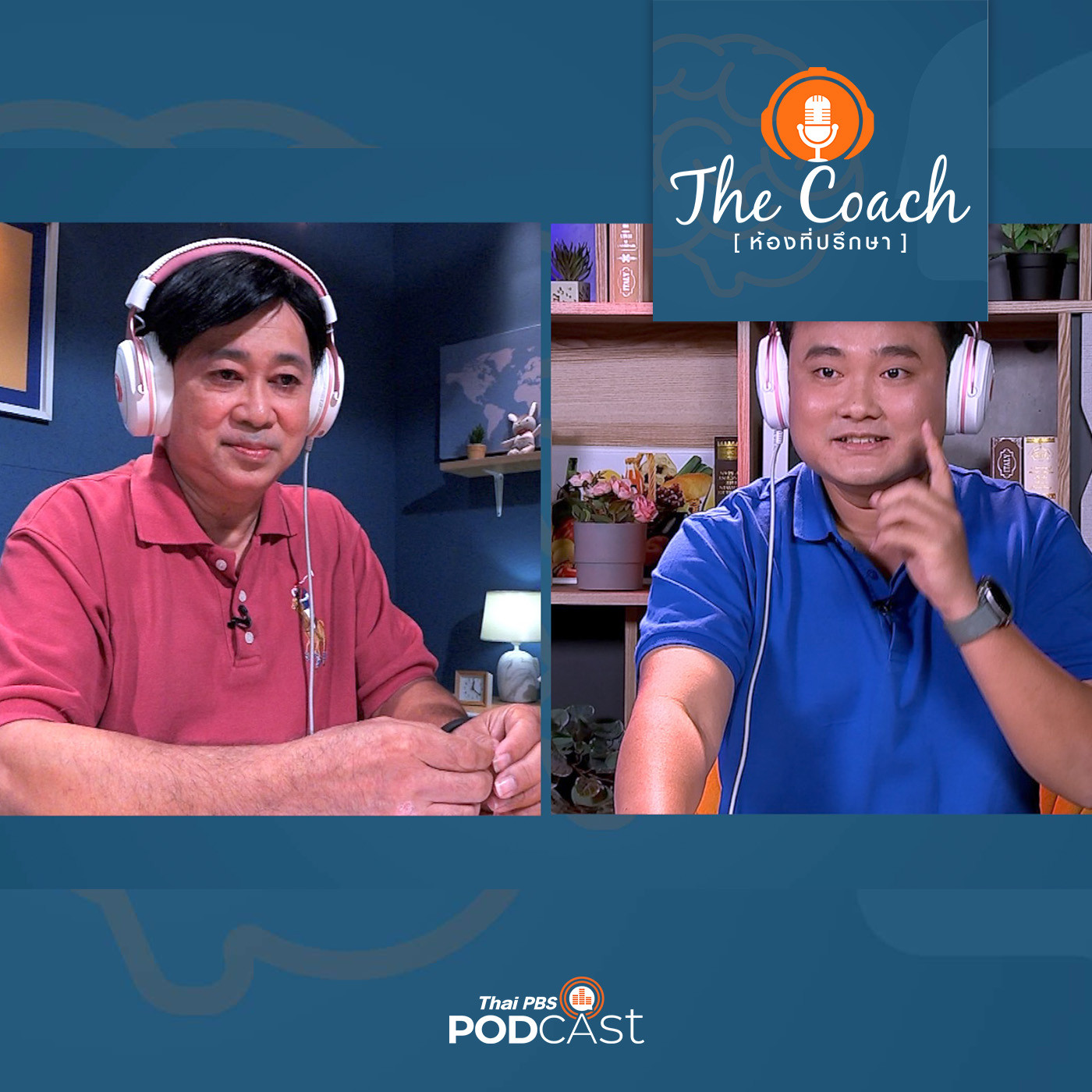 The Coach (ห้องที่ปรึกษา) : รักลูกให้ถูกทาง