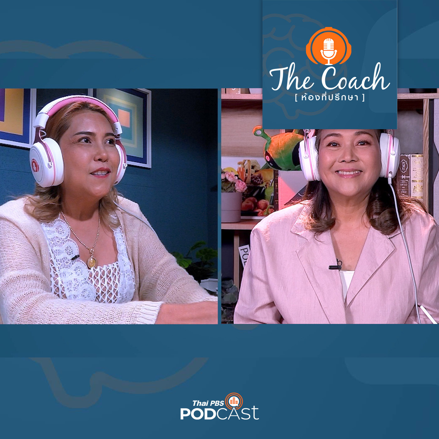 The Coach (ห้องที่ปรึกษา) : รักเราไม่เก่าเลย.. สิ่งที่ไม่เคยมีอยู่จริง