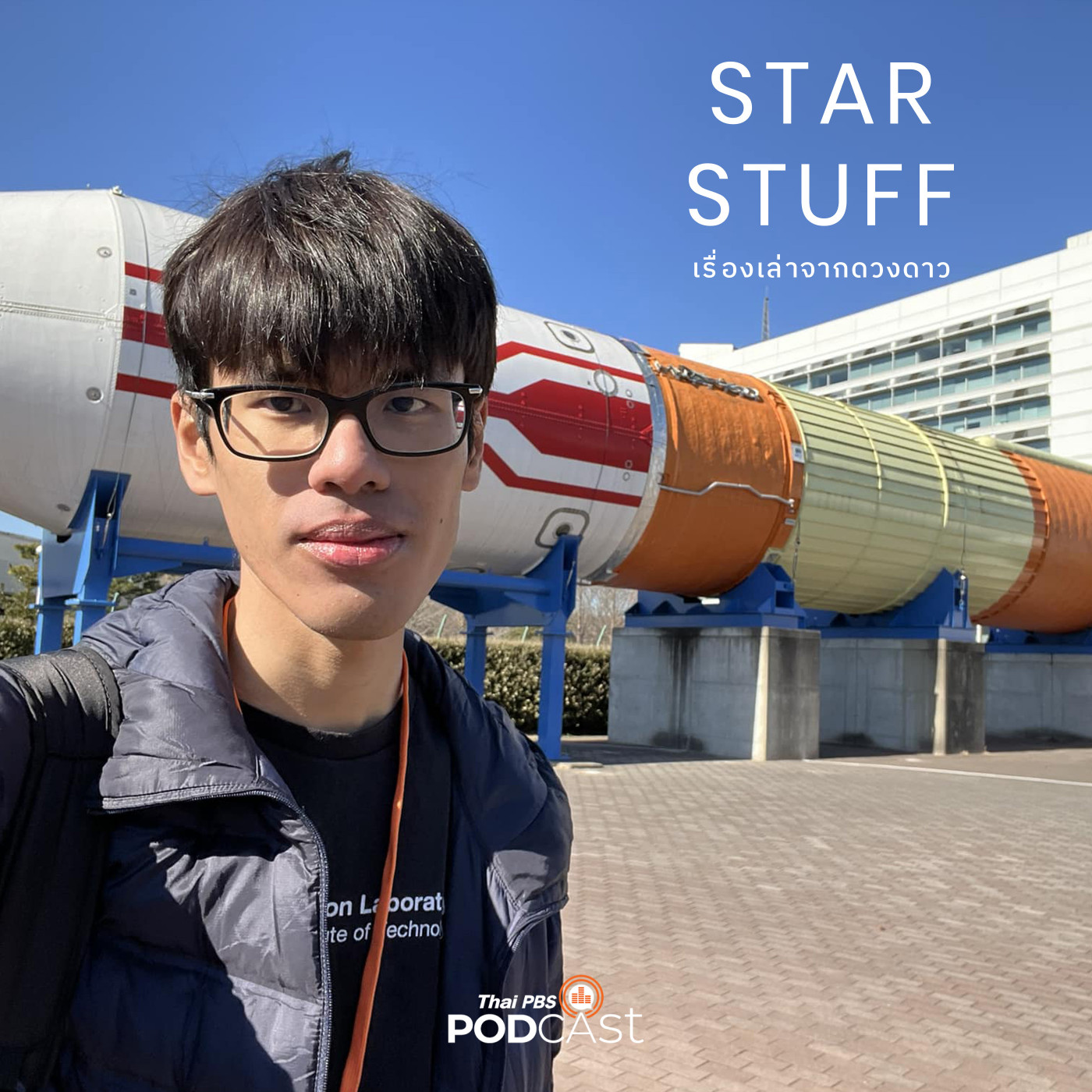 Starstuff  เรื่องเล่าจากดวงดาว