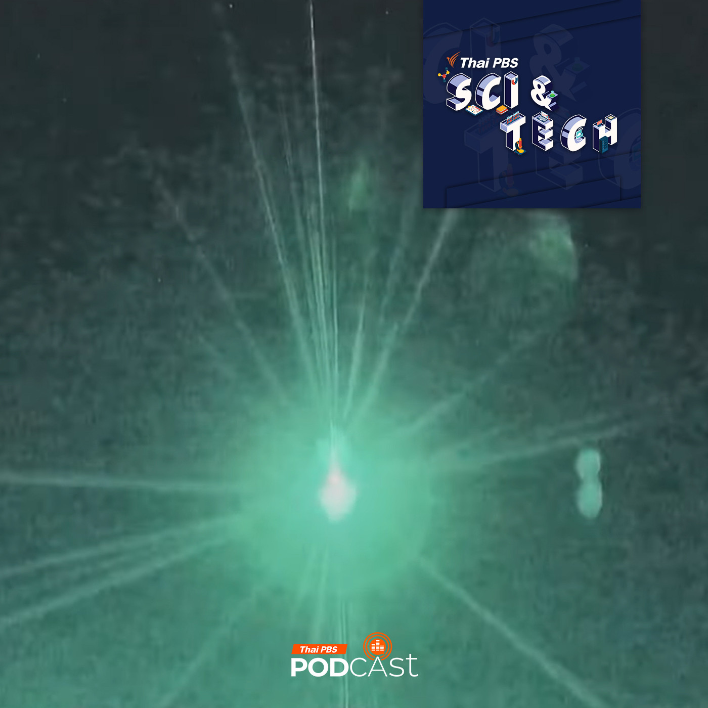 Sci & Tech EP. 795: ปรากฏการณ์ลูกไฟสีเขียวบนท้องฟ้า