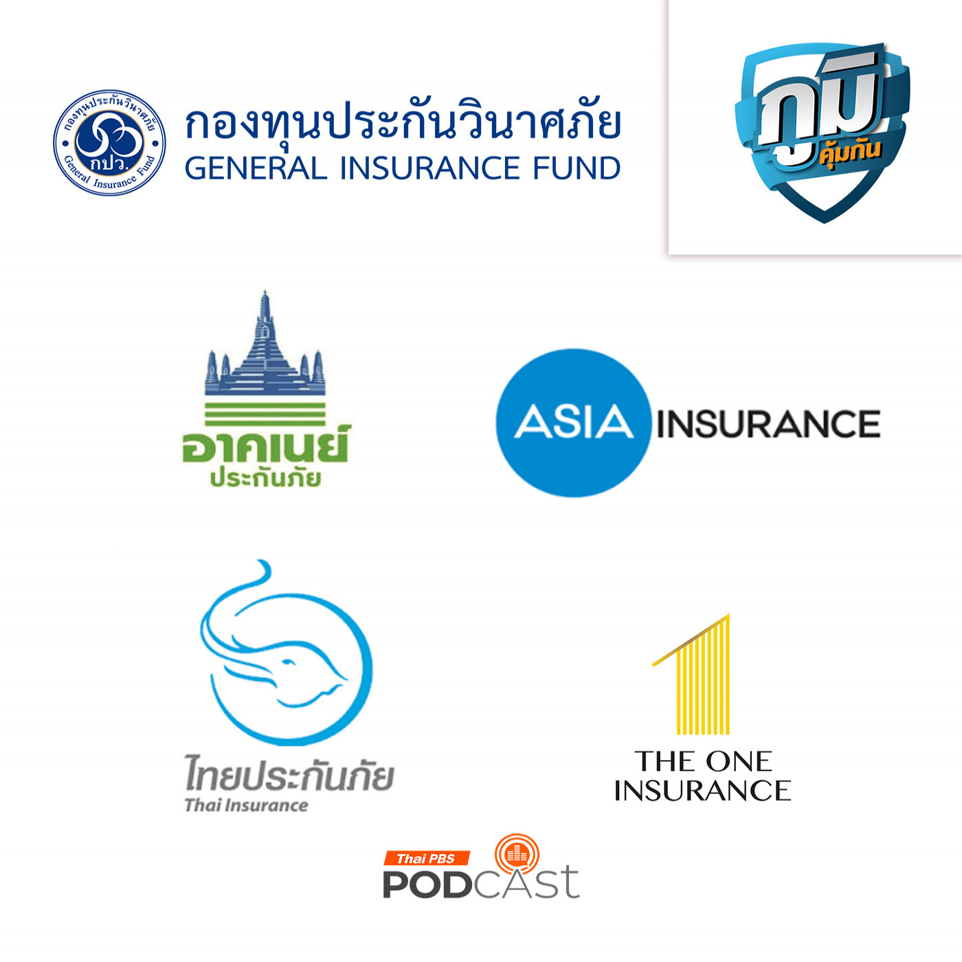 ภูมิคุ้มกัน : กปว. ขาดสภาพคล่องไม่มีเงินจ่ายเจ้าหนี้ประกันโควิด / เตือนภัยหลอกให้ซื้อทัวร์แต่ไม่ได้เที่ยว / ซึมเศร้าเพิ่มความเสี่ยงเป็นมะเร็งไหม