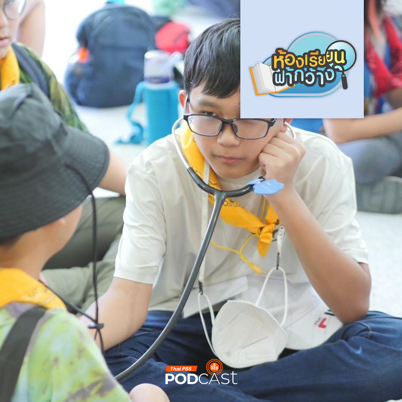 ห้องเรียนฟ้ากว้าง EP. 407: บ้านเรียนกิตติกร จากเด็กบ้านเรียน สู่การเตรียมเข้าศึกษาต่อในระบบ