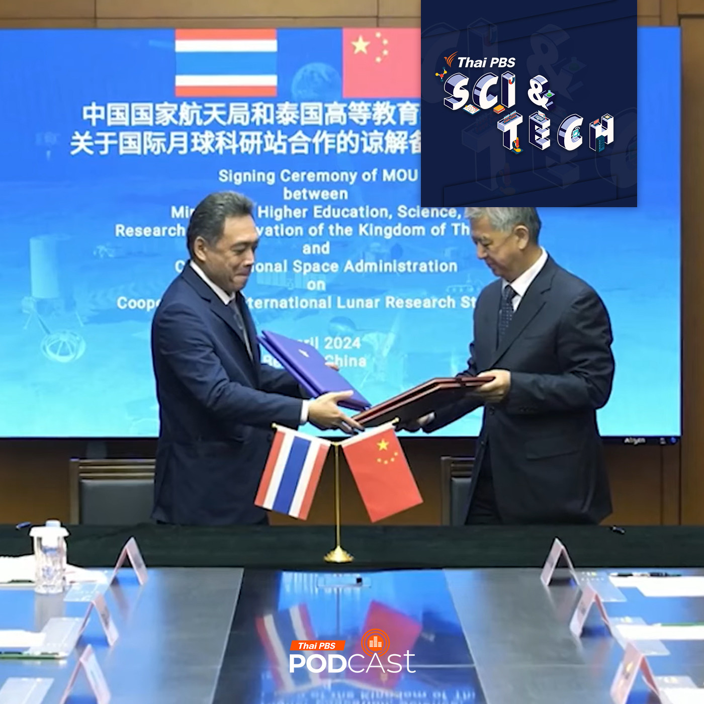 Sci & Tech EP. 799: ไทยร่วมสำรวจดวงจันทร์กับจีนในโครงการ ILRS