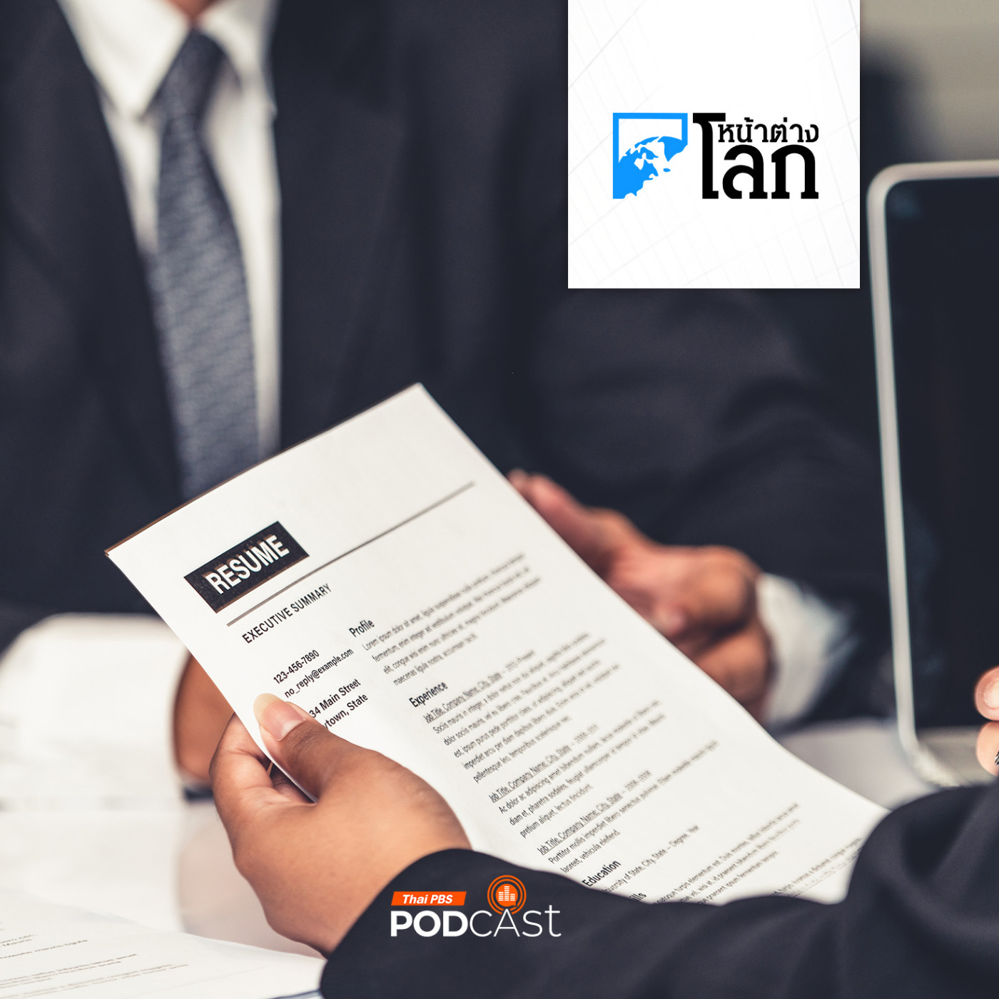 หน้าต่างโลก : ผลการสำรวจพบ resume ของคนผิวดำในสหรัฐฯ ถูกเลือกปฏิบัติ