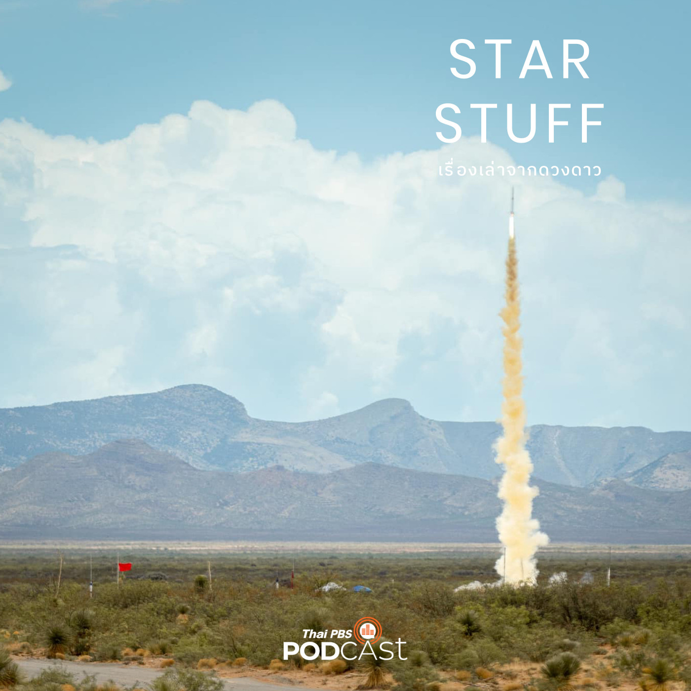 Starstuff เรื่องเล่าจากดวงดาว EP. 134: พูดคุยกับ CUHAR ชมรมจรวดที่ได้ไปแข่งขันที่สหรัฐฯ