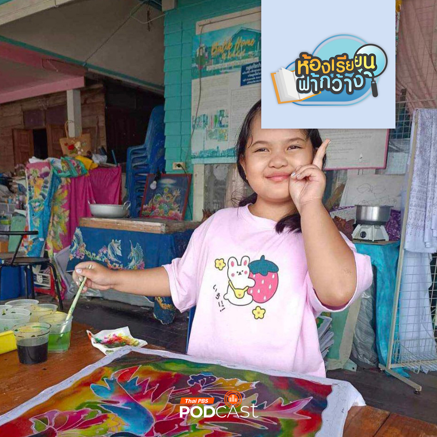 ห้องเรียนฟ้ากว้าง EP. 409: บ้านเรียนหอมศีล กับวิถีชีวิตแม่เลี้ยงเดี่ยว