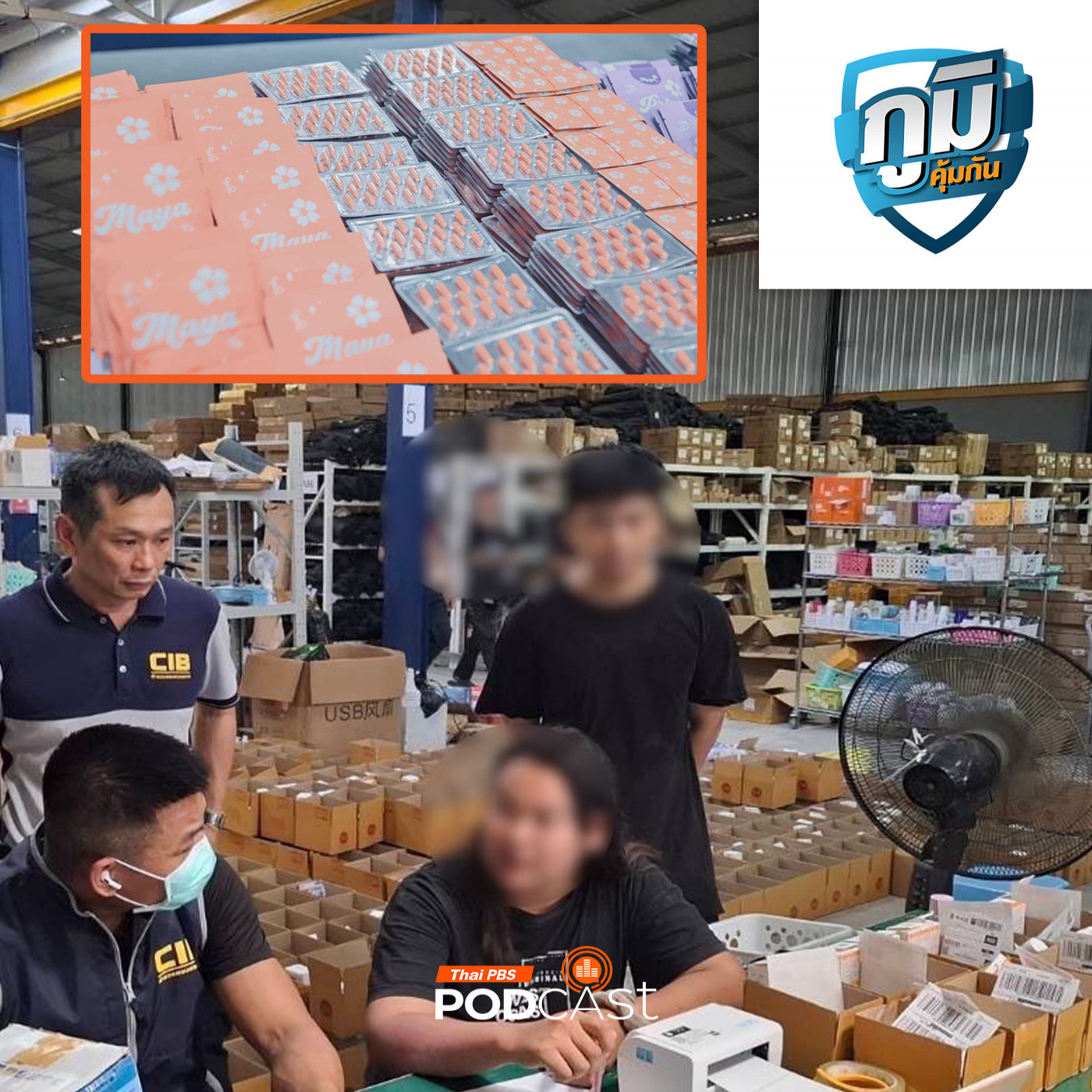 ภูมิคุ้มกัน : จับผู้ผลิตอาหารลดน้ำหนักผสมไซบูทรามีนอันตรายและเครื่องสำอางปลอม / กินแคลเซียมในรูปแบบไหนดีกว่า