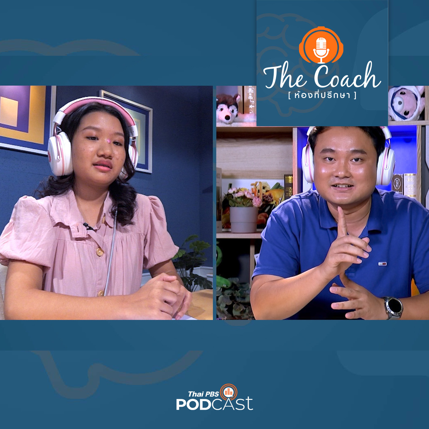 The Coach (ห้องที่ปรึกษา) EP. 34: เคล็ดลับพิชิตความคิดตัวเอง