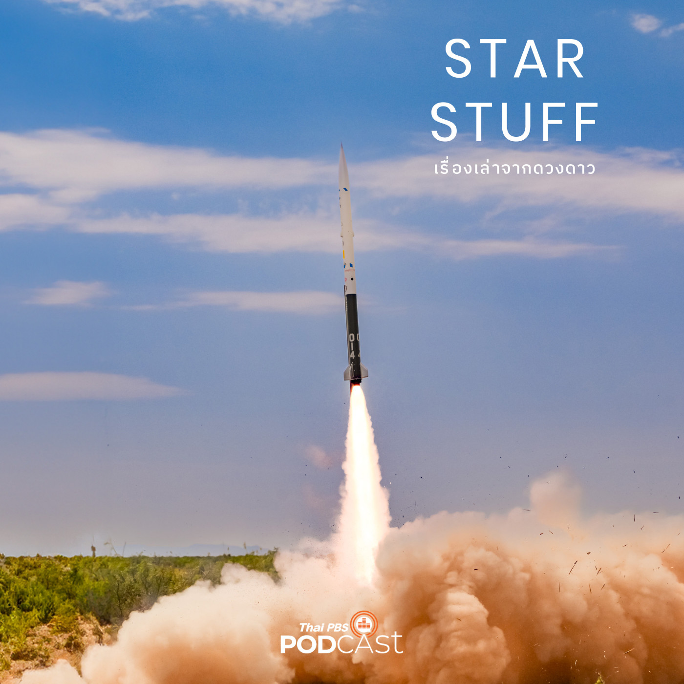 Starstuff เรื่องเล่าจากดวงดาว EP. 135: พูดคุยกับ CUHAR ความท้าทายทางวิศวกรรมของชมรมจรวดเยาวชน