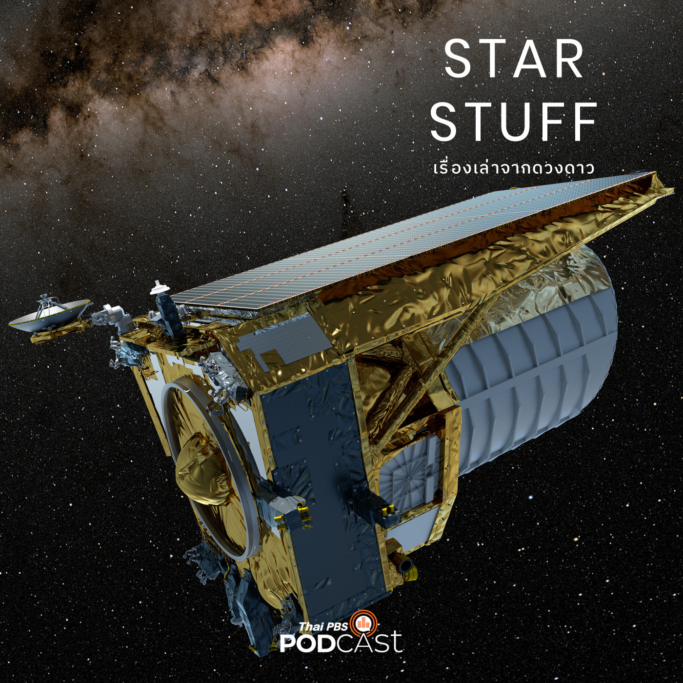 Starstuff เรื่องเล่าจากดวงดาว EP. 136: กล้องโทรทรรศน์ Euclid กับปัญหาน้ำแข็งปริศนา