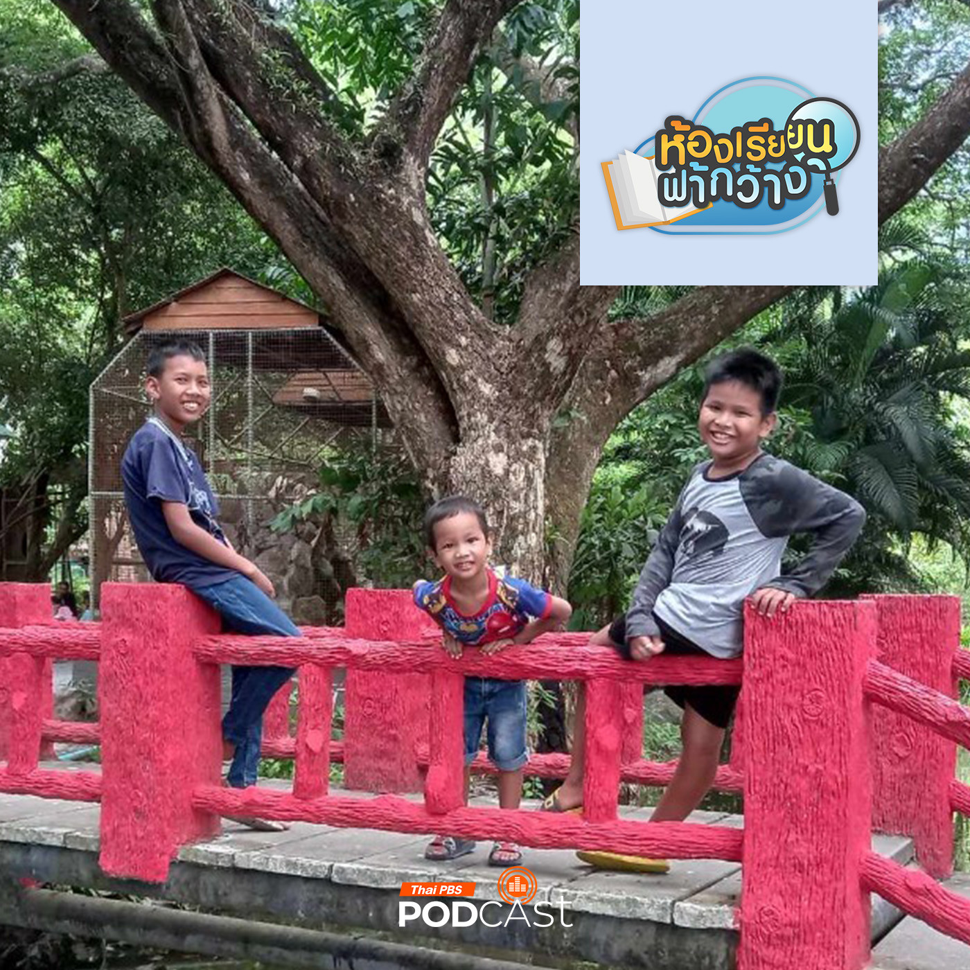 ห้องเรียนฟ้ากว้าง EP. 414: บ้านเรียนศรศรีธรรม เรียนรู้อย่างปลอดภัยในพื้นที่ที่เหมาะสม