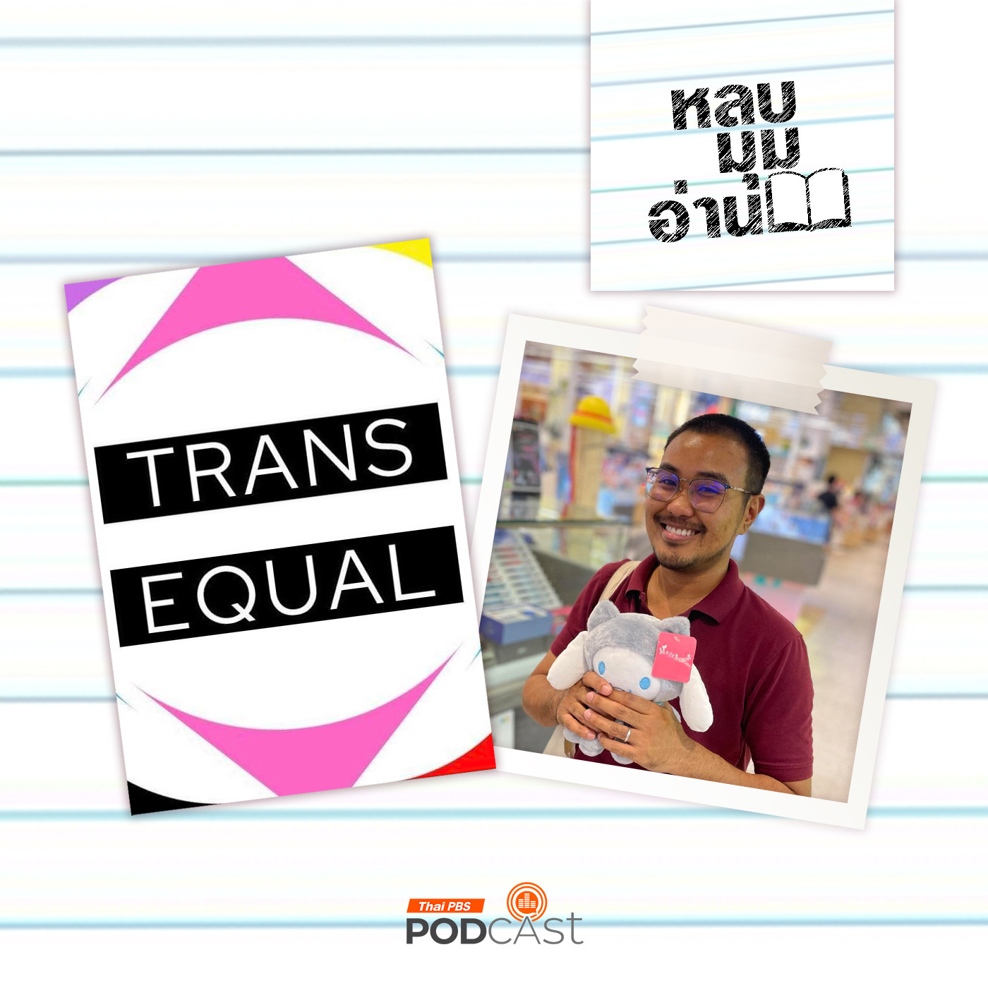หลบมุมอ่าน EP. 225: ผู้ชายข้ามเพศในกระบวนการเคลื่อนไหว LGBTIQAN+