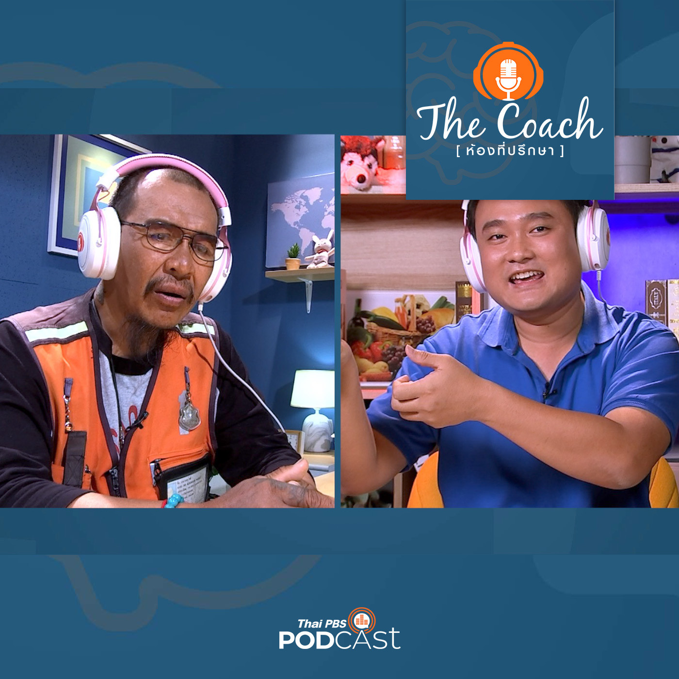 The Coach (ห้องที่ปรึกษา) EP. 43: เสริมเกราะป้องกัน สร้างภูมิลูกวัยรุ่น
