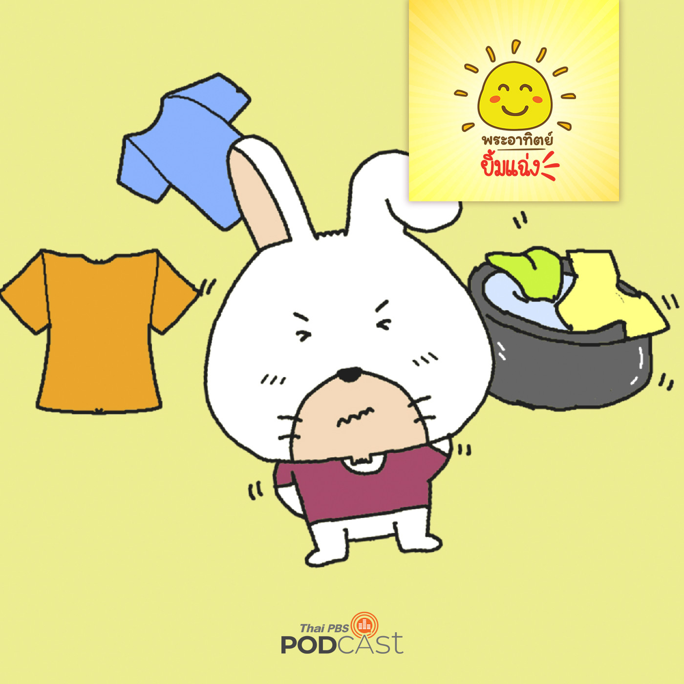 พระอาทิตย์ยิ้มแฉ่ง EP. 1640: ของขวัญจากคุณยาย episode artwork
