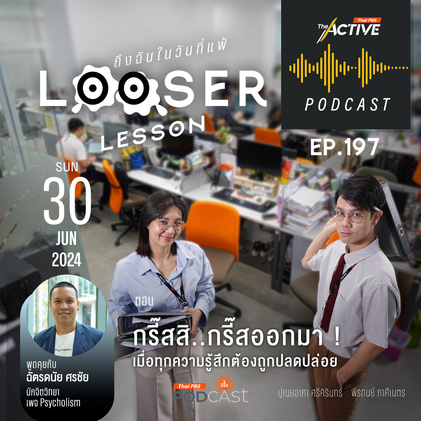 The Active Podcast