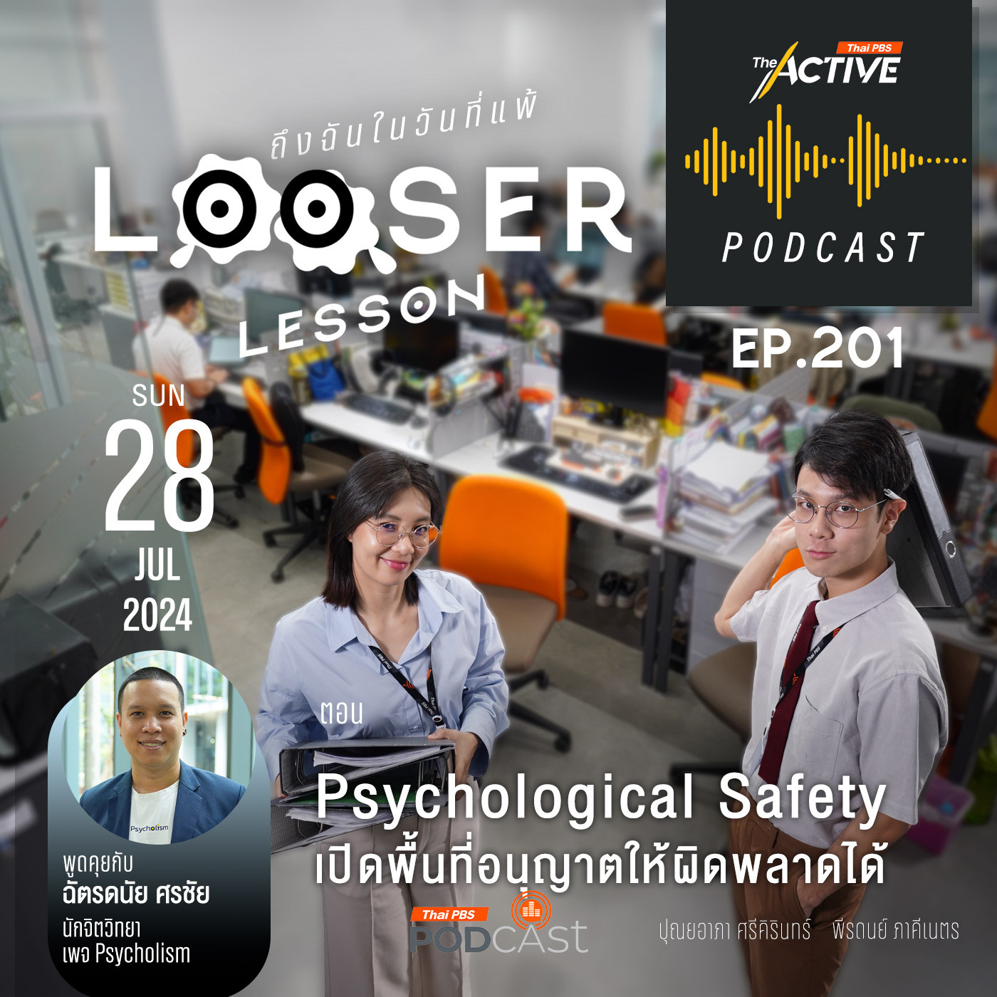 The Active Podcast