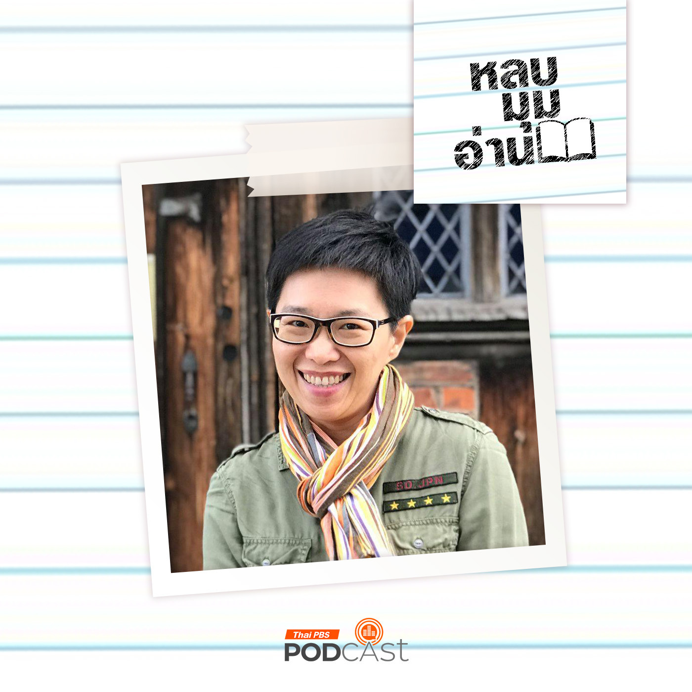 หลบมุมอ่าน EP. 234: รู้จักมอลโดวาผ่านพิพิธภัณฑ์วรรณกรรม นักเขียน ห้องสมุด และร้านหนังสือ