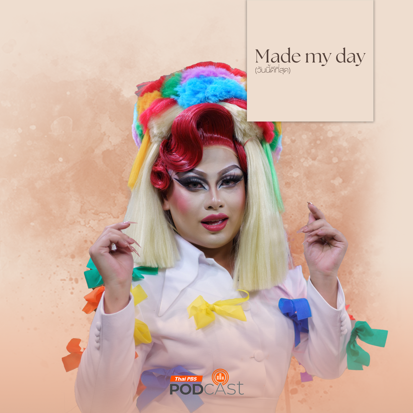 Made My Day วันนี้ดีที่สุด EP. 2: ตัวตน อาชีพ ความฝัน เรียกรวมกันว่า "ความสุข" - เอก Elista the drag gamer