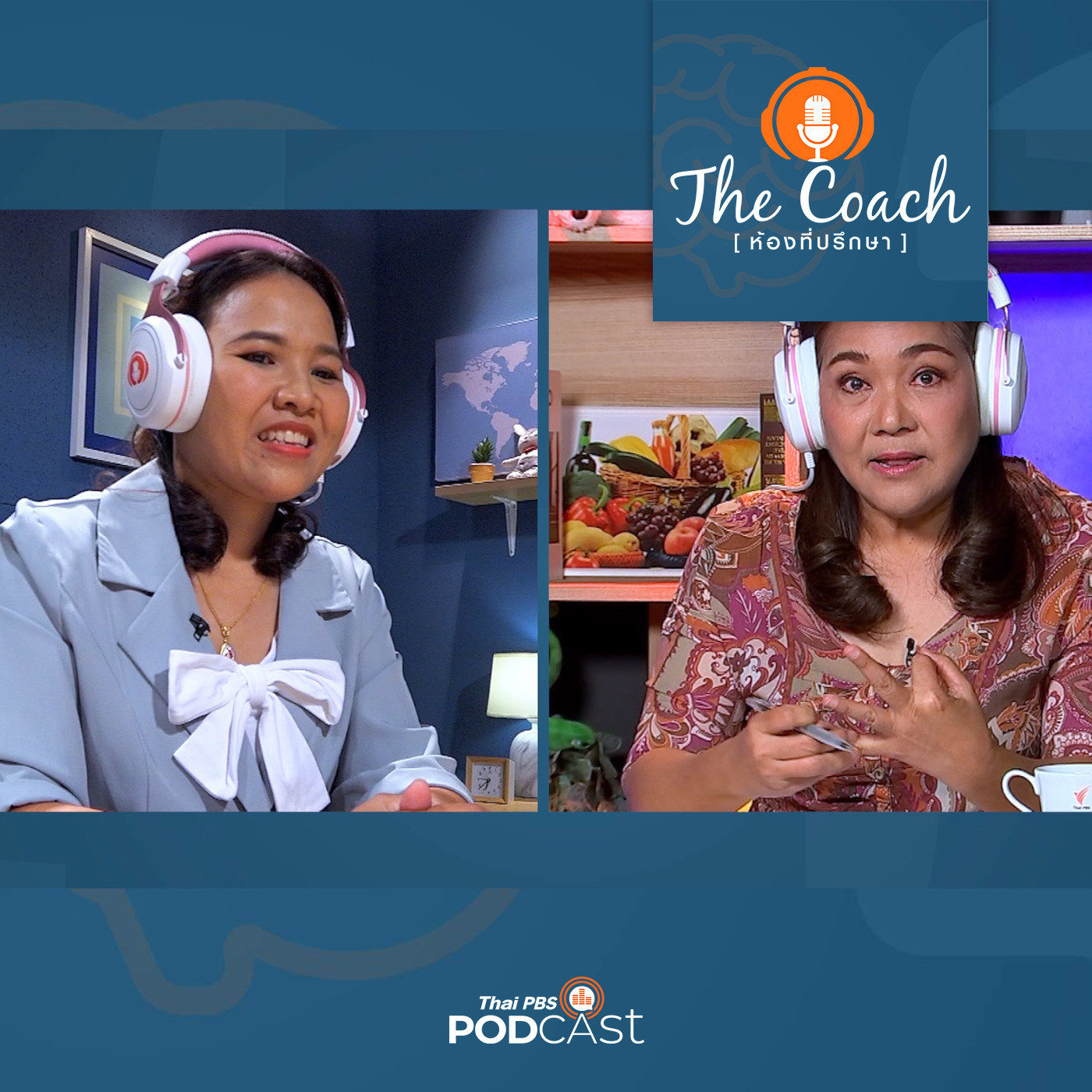 The Coach (ห้องที่ปรึกษา) EP. 64: ปล่อยให้ลูกได้ค้นหา แม่อาจต้องถอยคนละก้าว