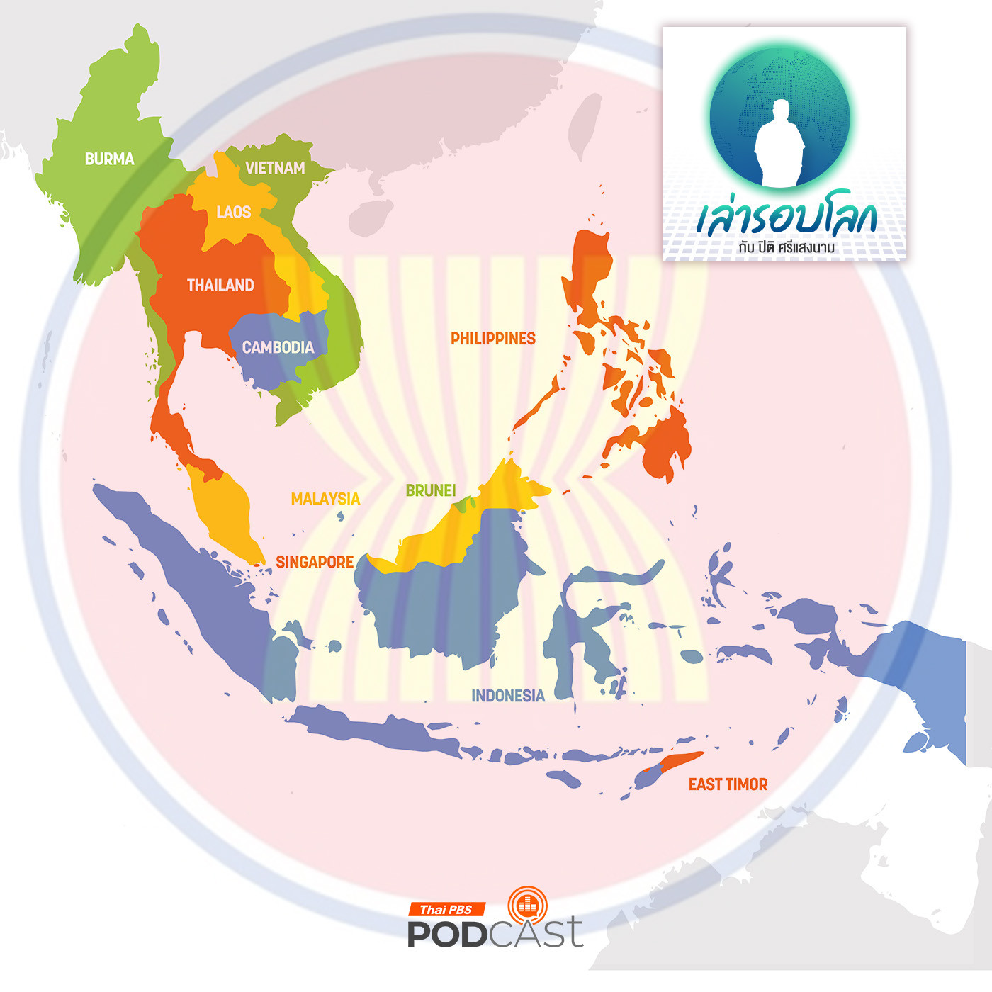 EP. 149: สนธิสัญญาไมตรี TAC 