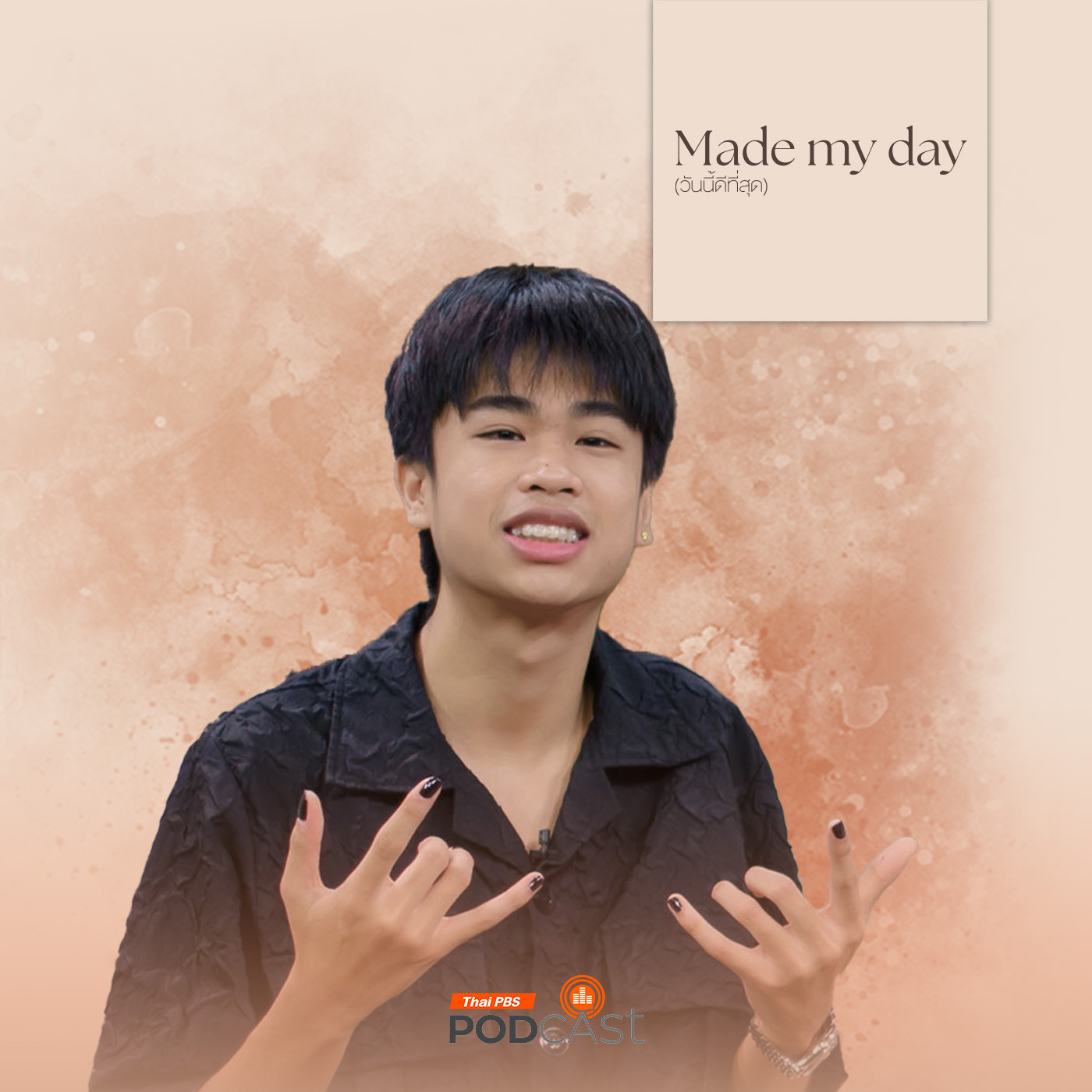Made My Day วันนี้ดีที่สุด EP. 12: เพราะทุกเส้นทางเป้าหมายคือ “ครอบครัว” - สไปรท์ ศุกลวัฒน์ พวงสมบัติ