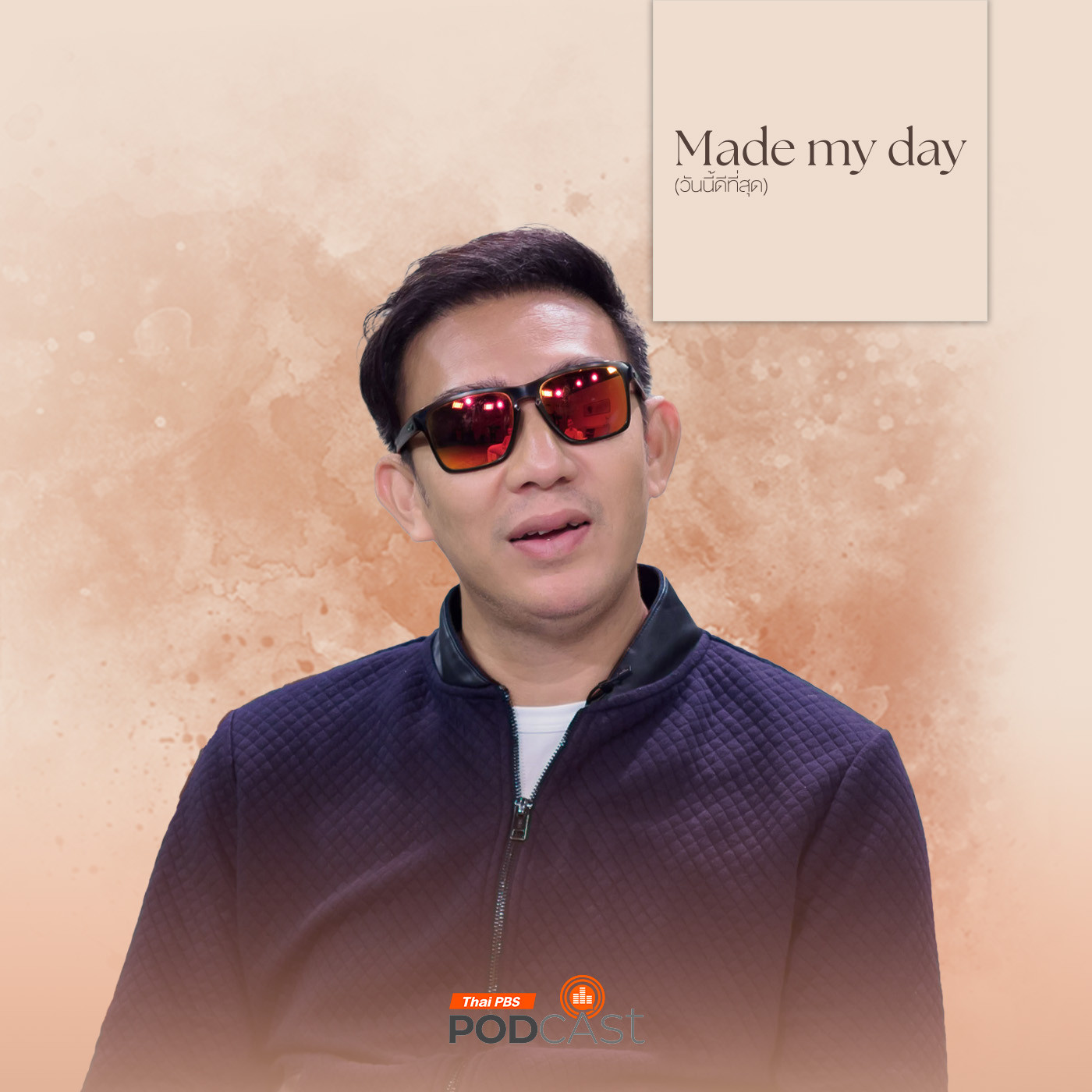 Made My Day วันนี้ดีที่สุด EP. 13: หมอ (เข้าใจ) สัตว์ (เข้าใจ) ป่า - หมอล็อต ภัทรพล มณีอ่อน