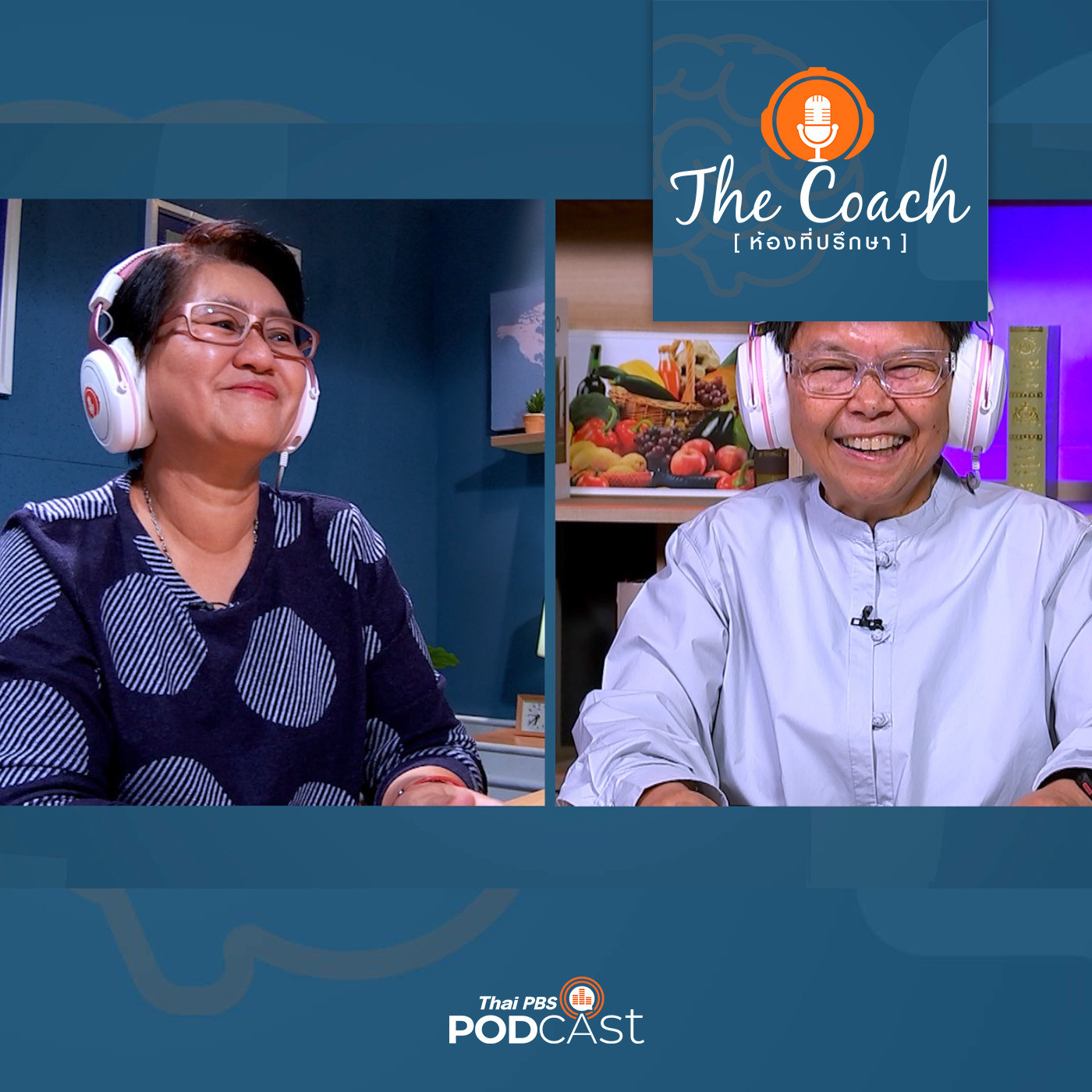The Coach (ห้องที่ปรึกษา) EP. 66: เสริมเทคนิคย่ารับมือหลานอย่างสร้างสรรค์