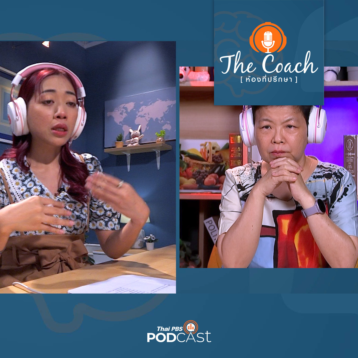 The Coach (ห้องที่ปรึกษา) EP. 68: เหนื่อยไหม ภาระที่ต้องแบกไว้