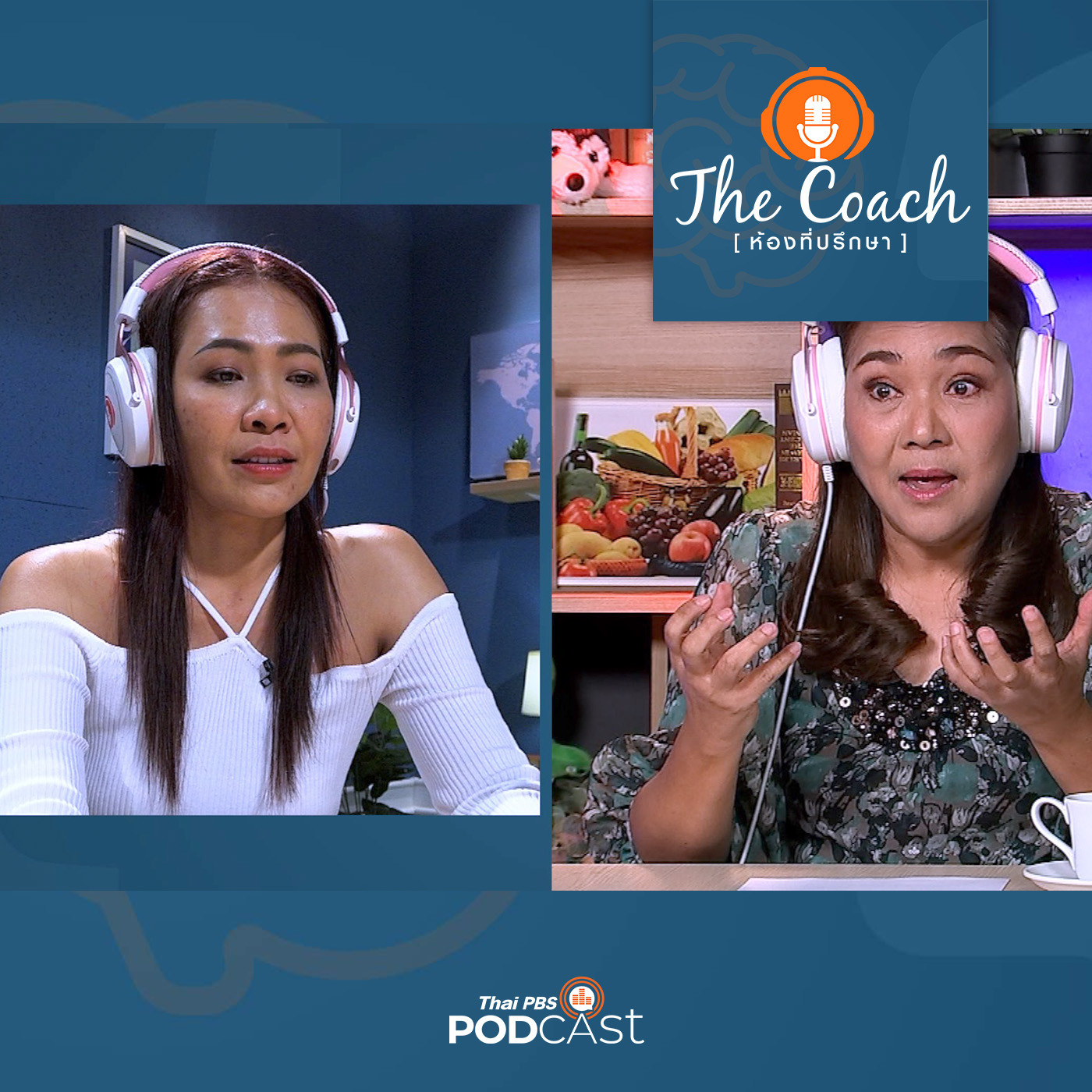 The Coach (ห้องที่ปรึกษา) EP. 69: ลูกสาวหวง อยากให้ลูกวางใจแม่บ้าง