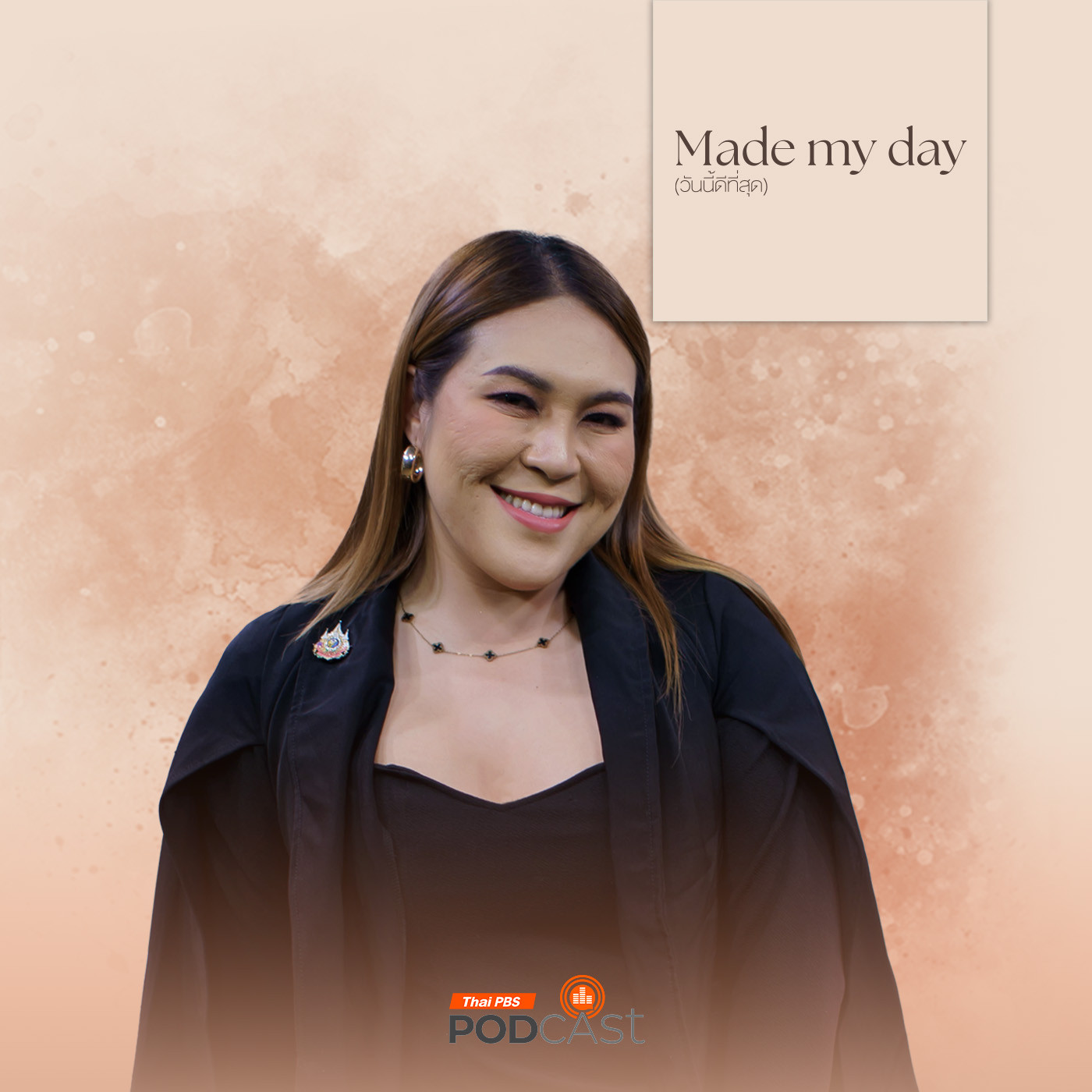 Made My Day วันนี้ดีที่สุด EP. 15: ชีวิตใหม่กับโรคซึม (ที่ไม่) เศร้า - ครูมิกกี้ ดลญาดา ไชยชมภู