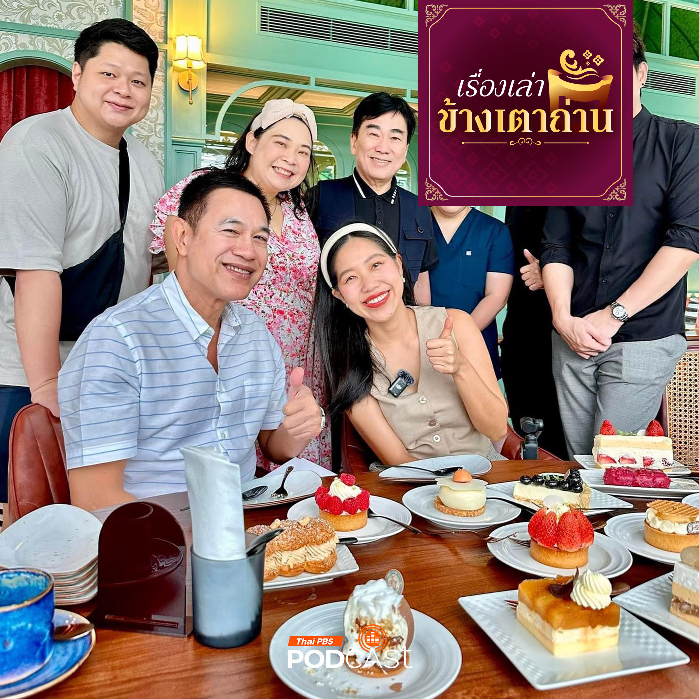 เรื่องเล่าข้างเตาถ่าน : เชลส์บุกชิมของอร่อยภูเก็ต ตอนที่ 2