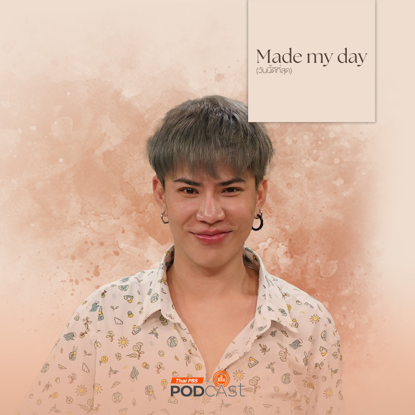 Made My Day วันนี้ดีที่สุด EP. 18: อาชีพ "รับจ้าง" อย่างเอม วิทวัส - เอม วิทวัส รัตนบุญบารมี