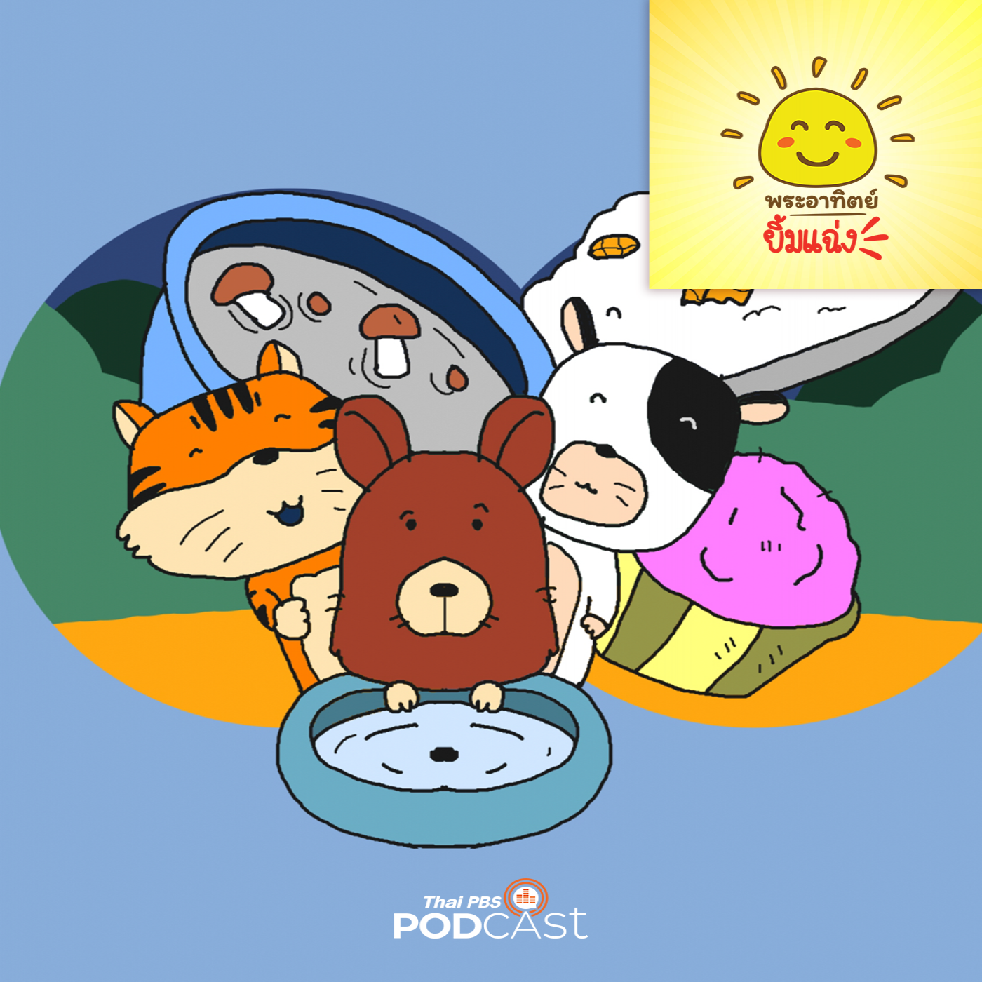 EP. 1724: หนูจี๊ดต้องล้างมือก่อน